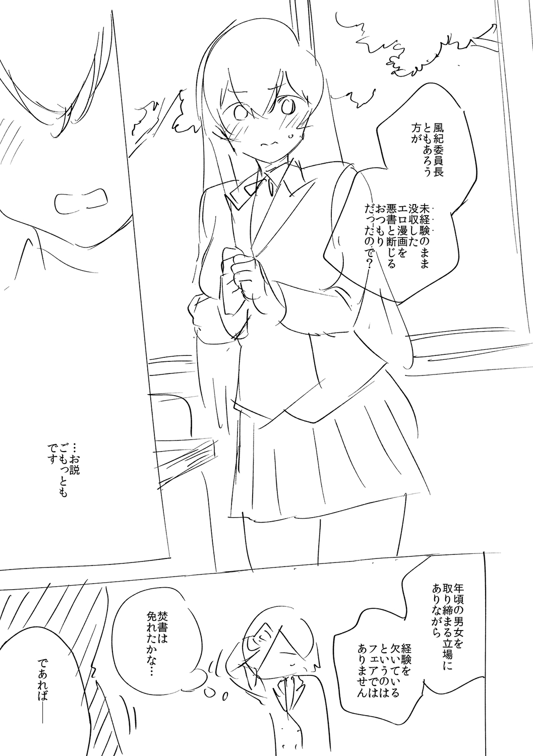 YaMiTsuKi Pheromone - Page 347