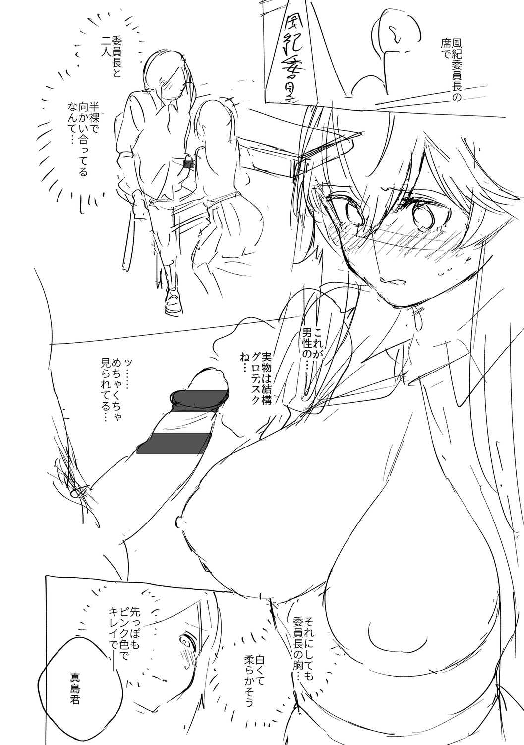 YaMiTsuKi Pheromone - Page 350