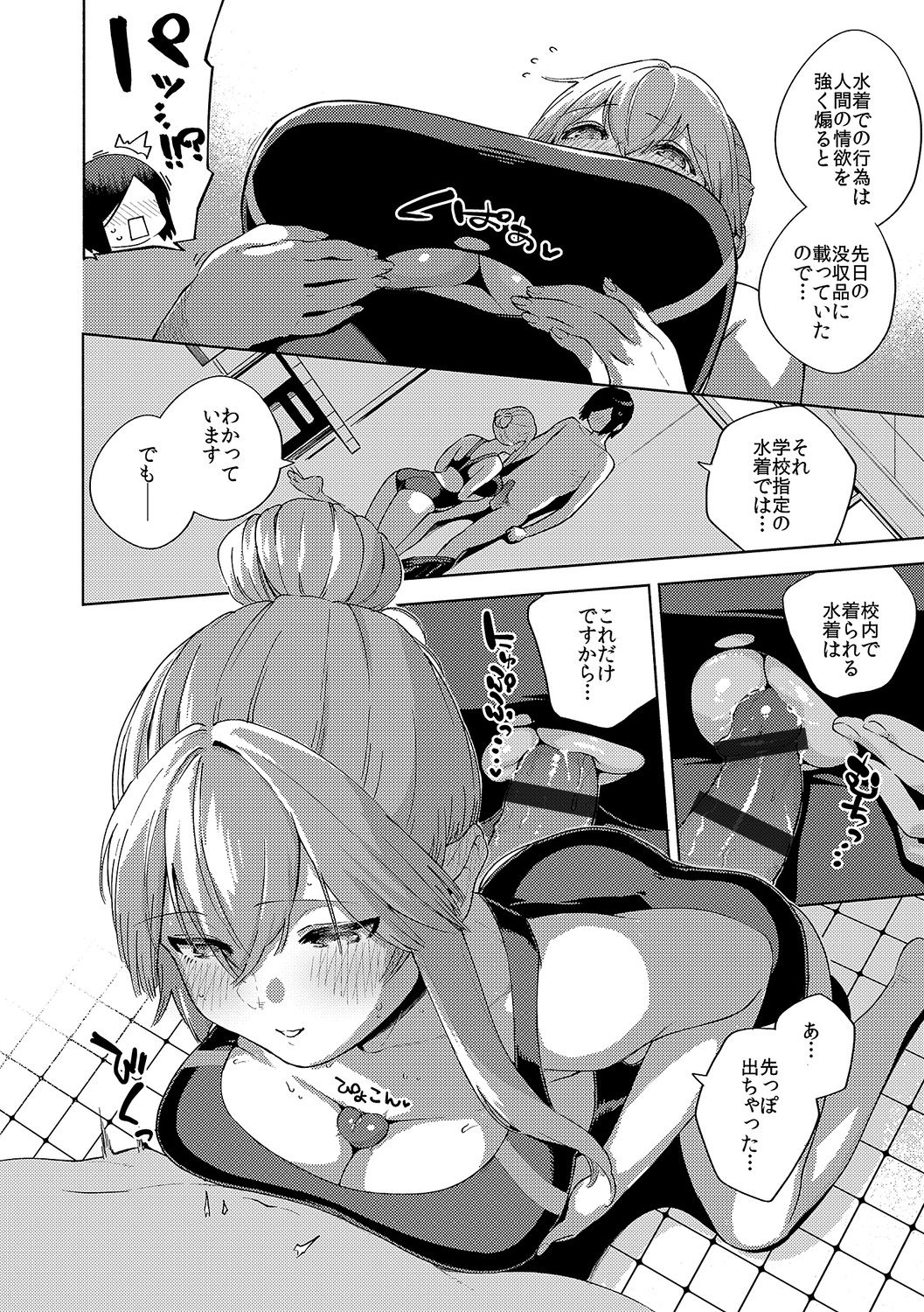 YaMiTsuKi Pheromone - Page 374