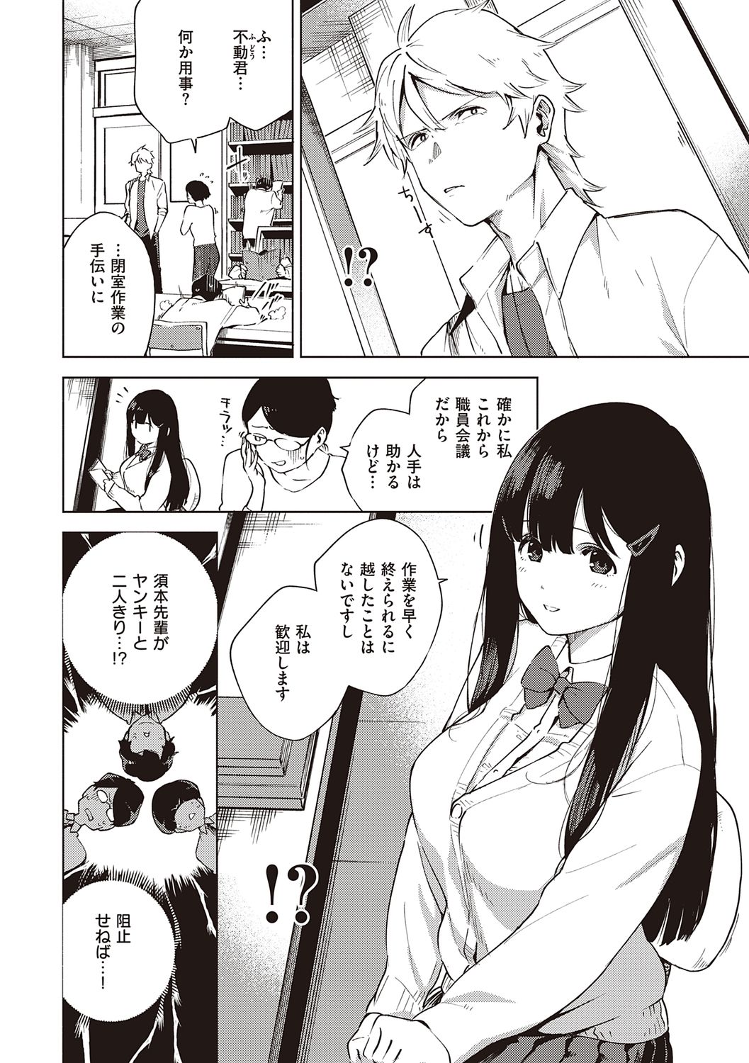 YaMiTsuKi Pheromone - Page 40