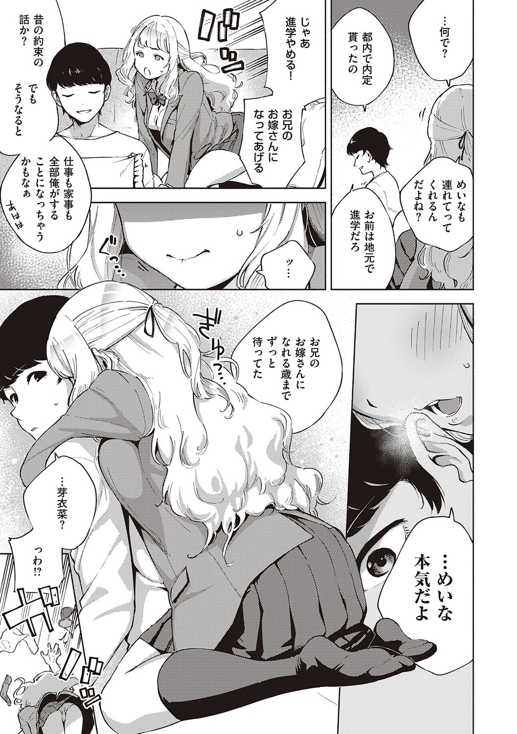 YaMiTsuKi Pheromone - Page 9