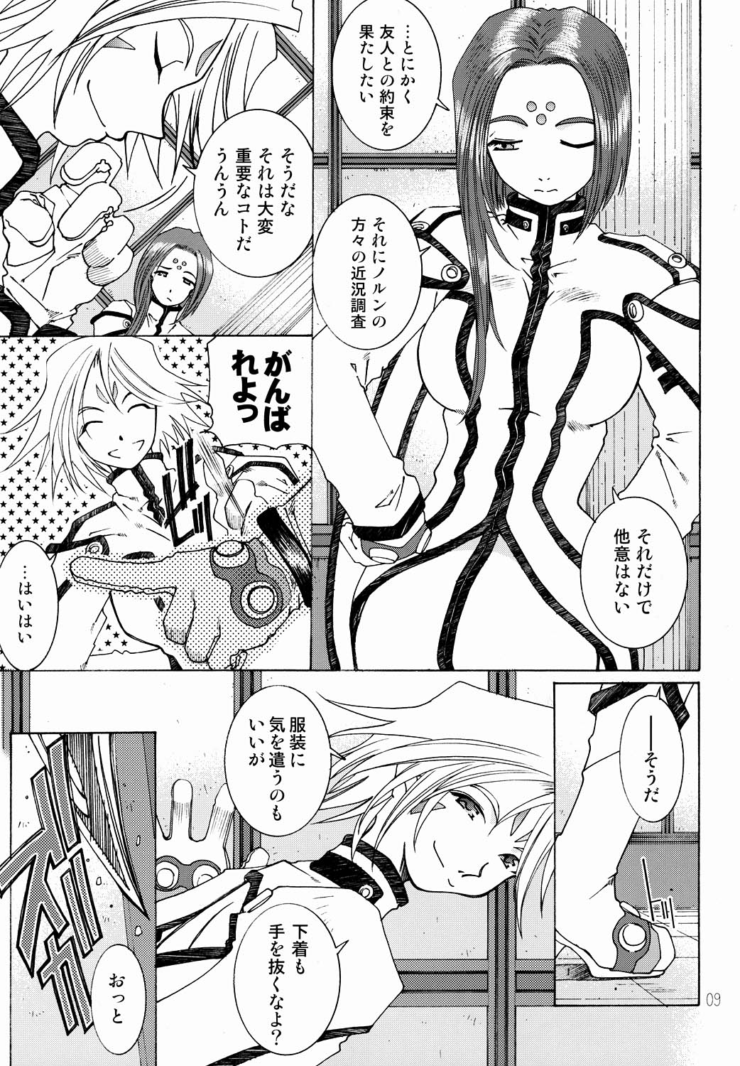 Candy Bell 3 - Page 10