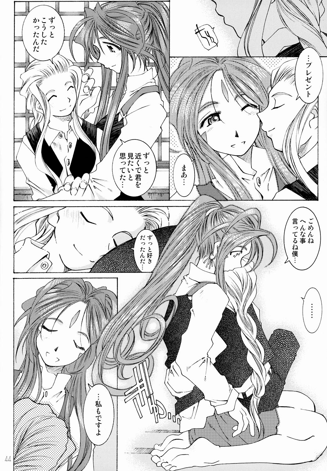 Candy Bell 3 - Page 45