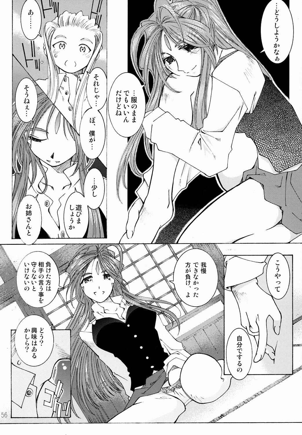 Candy Bell 3 - Page 57