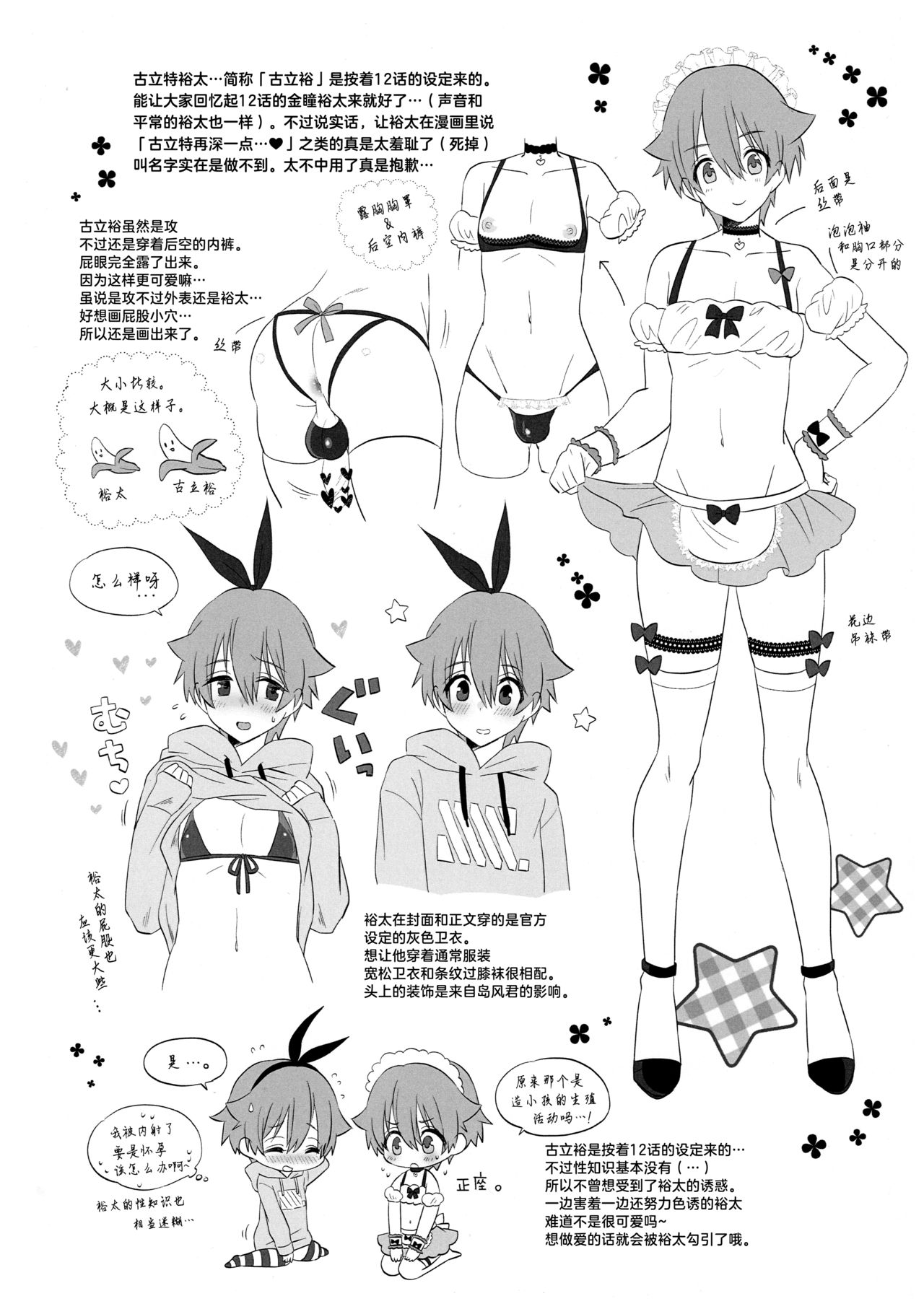 Stop!! Hibiki-kun! - Page 27