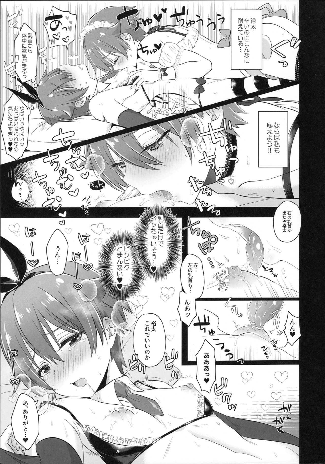 Stop!! Hibiki-kun! - Page 18
