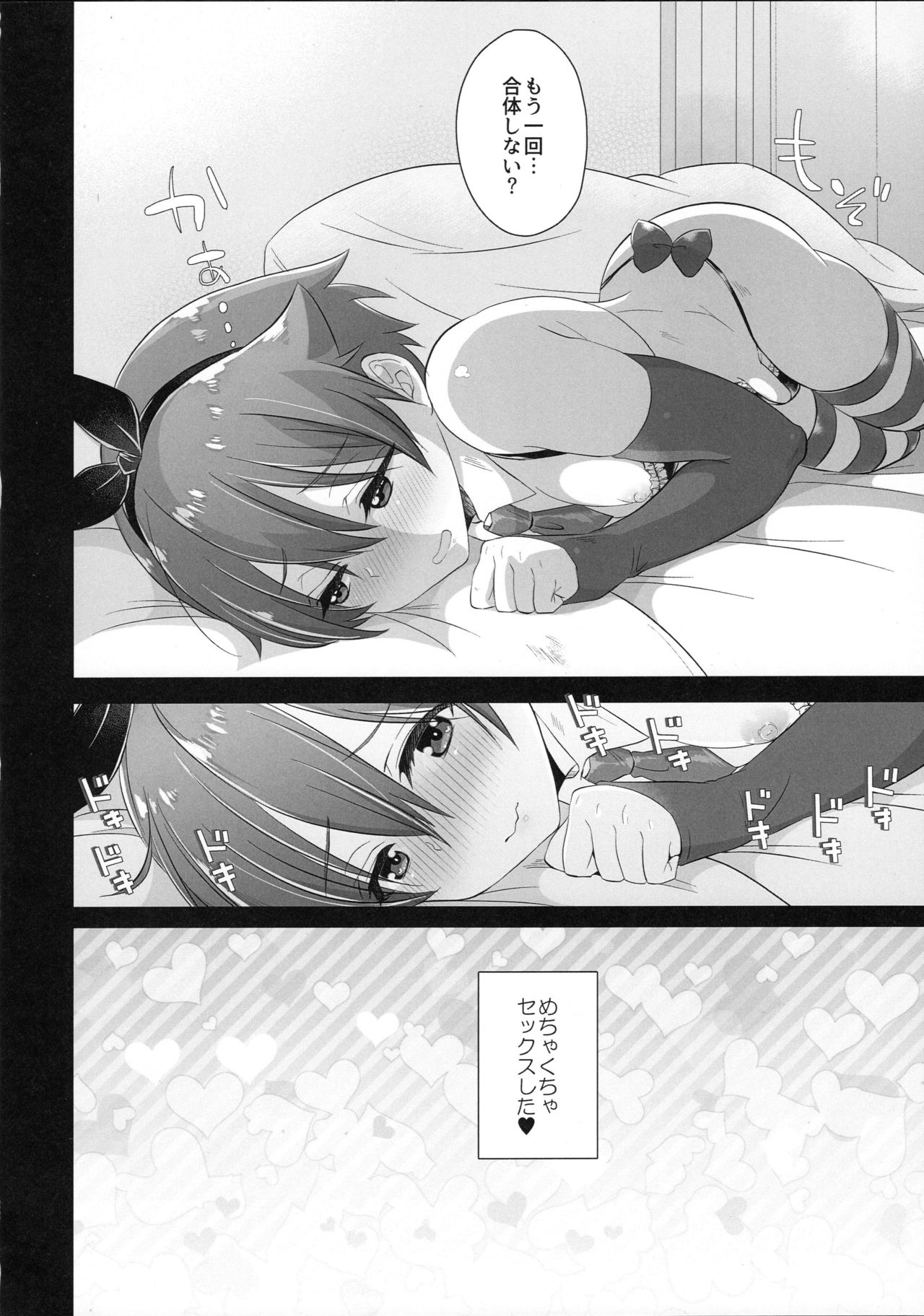 Stop!! Hibiki-kun! - Page 21