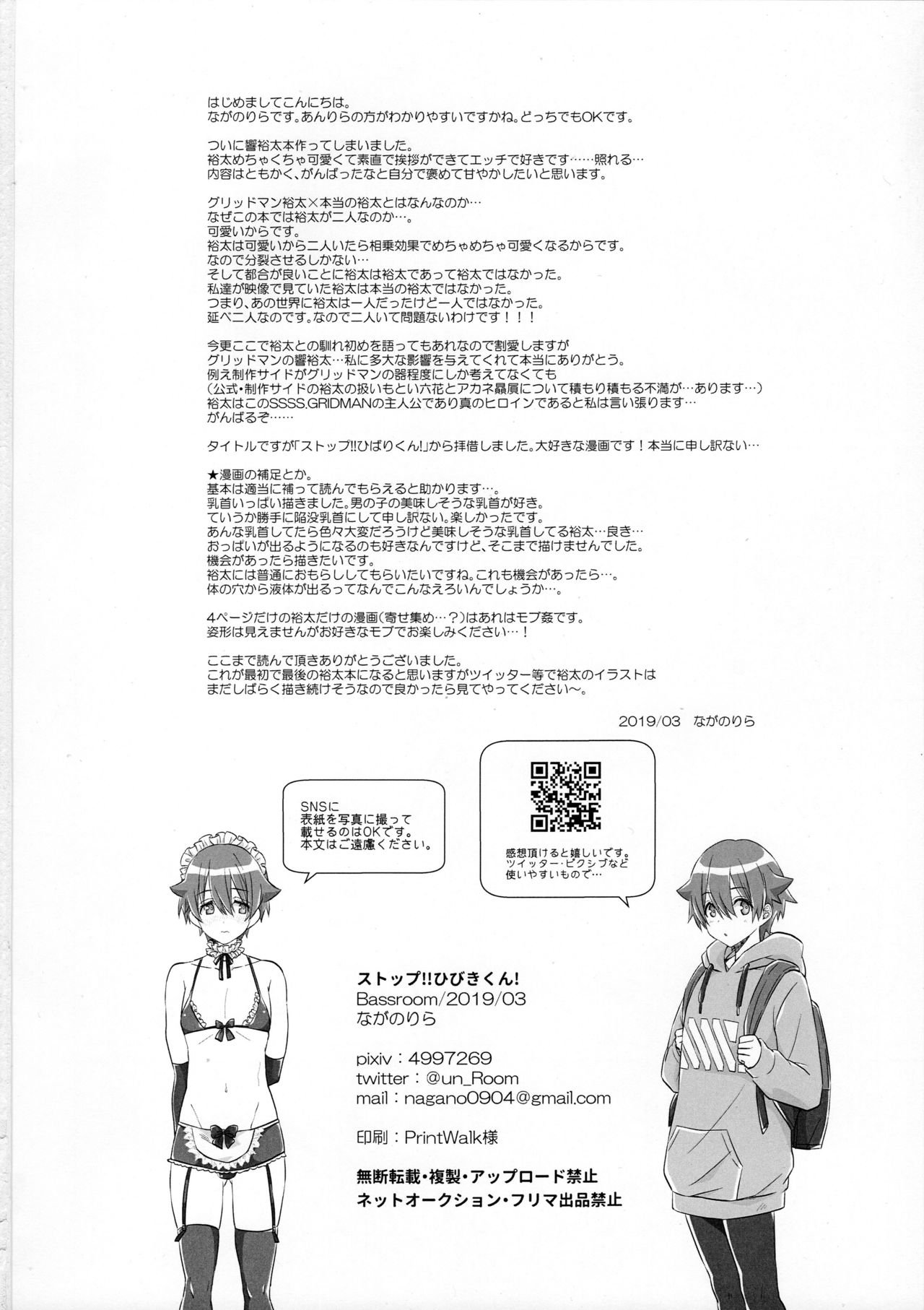Stop!! Hibiki-kun! - Page 29