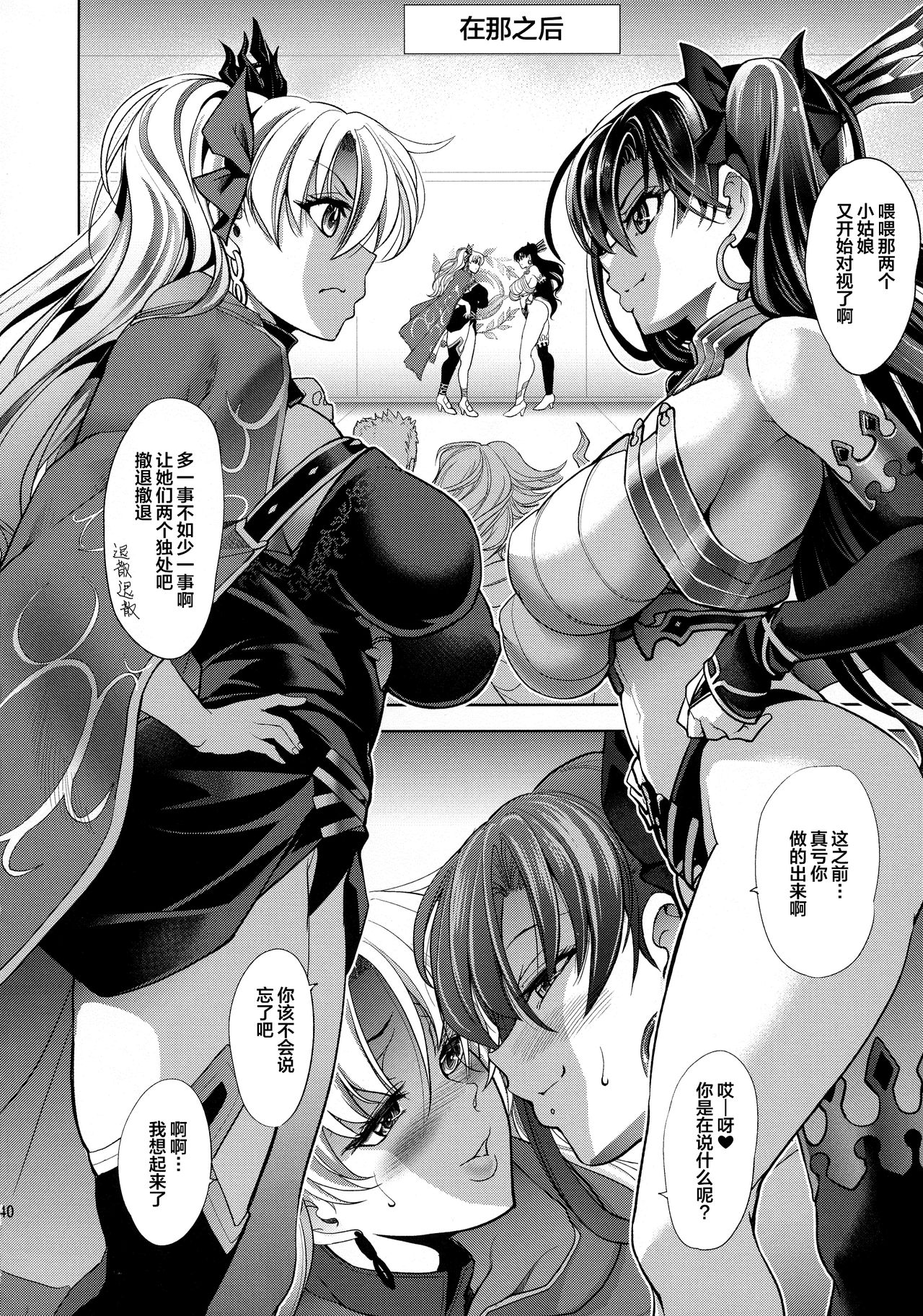 Ish x Mash x Eresh - Page 40