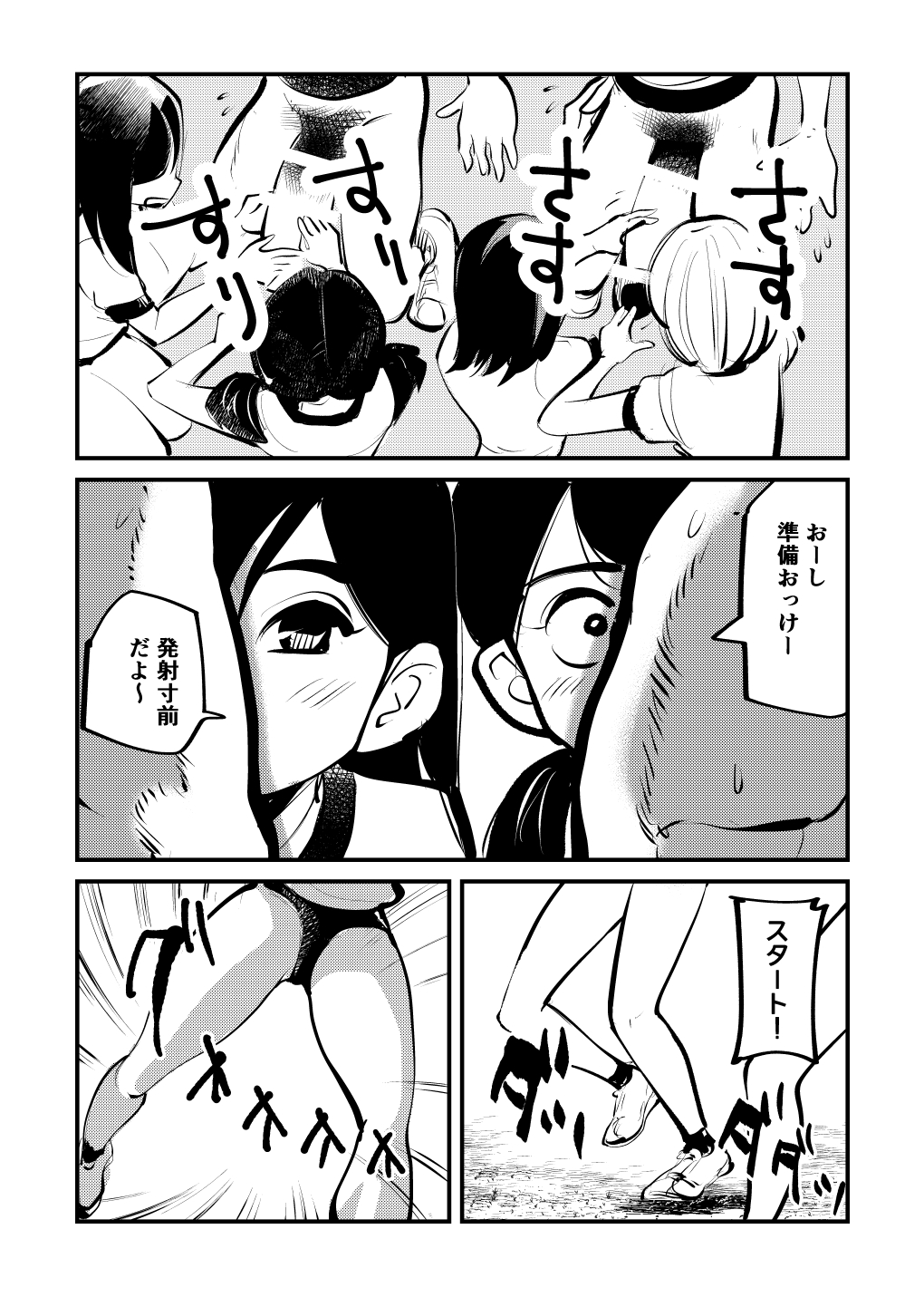 Do-S Undoukai 2 - Page 14