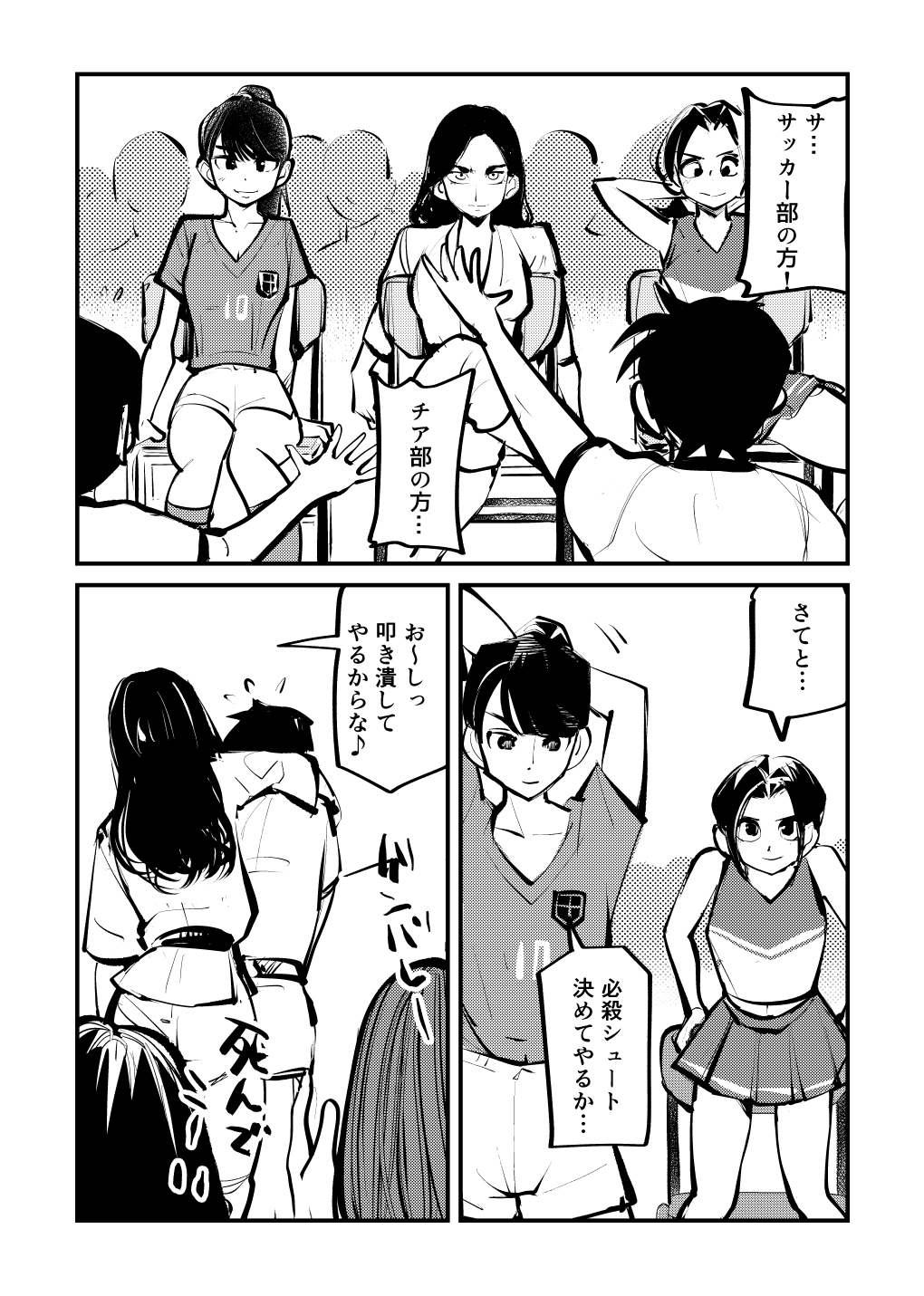 Do-S Undoukai 2 - Page 19