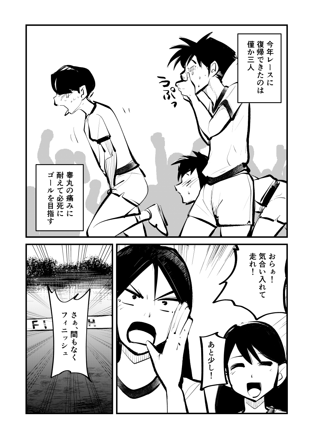 Do-S Undoukai 2 - Page 23