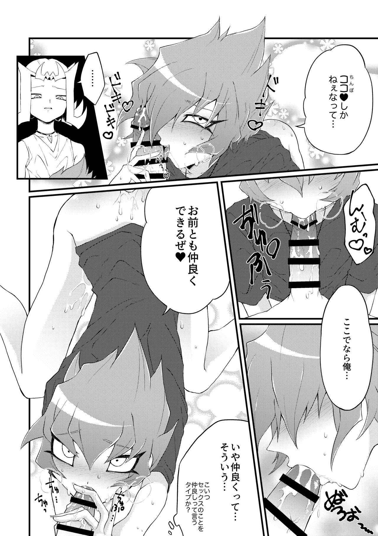 Chinpo in to - Page 5
