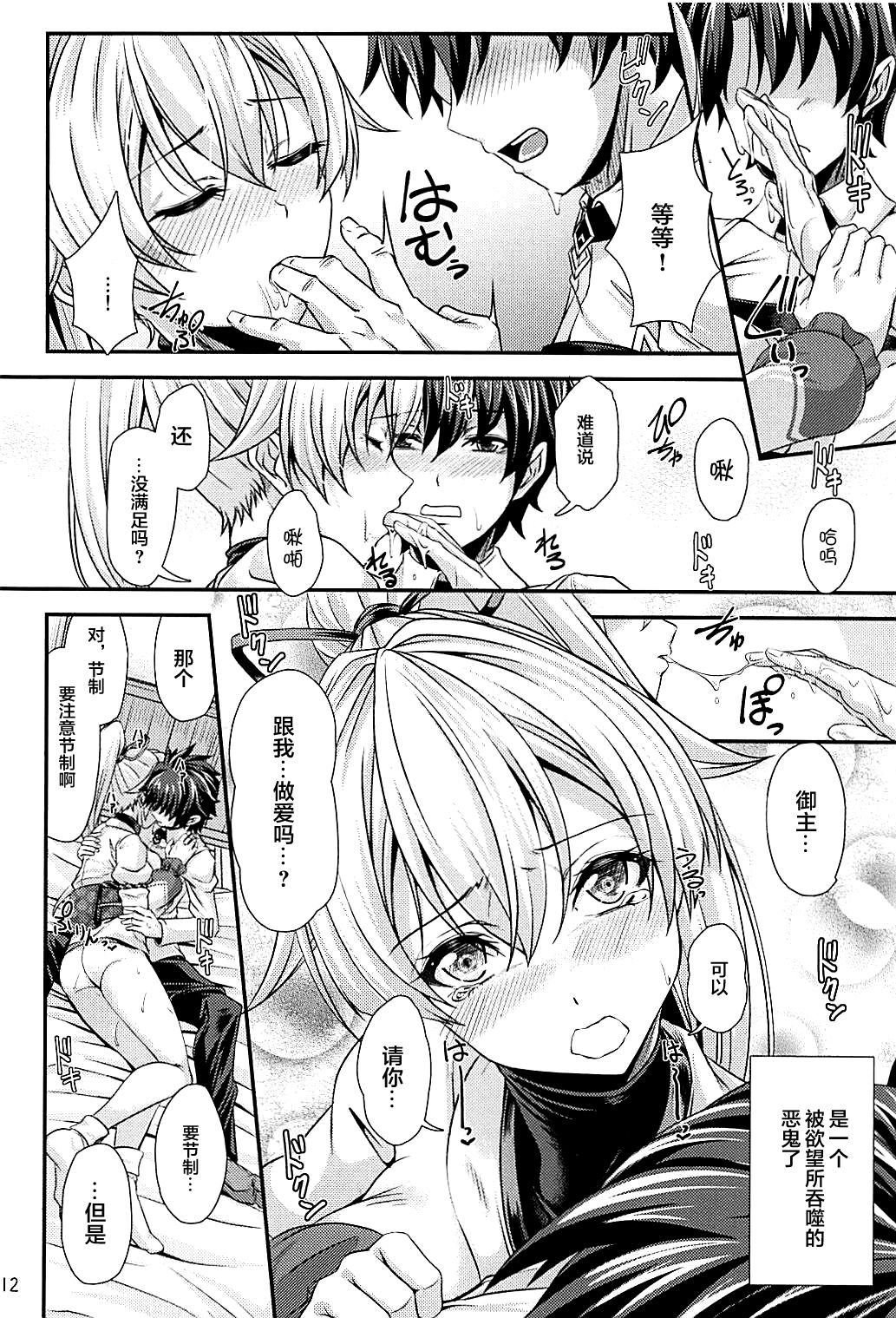 Koukotsu Inferno - Page 11