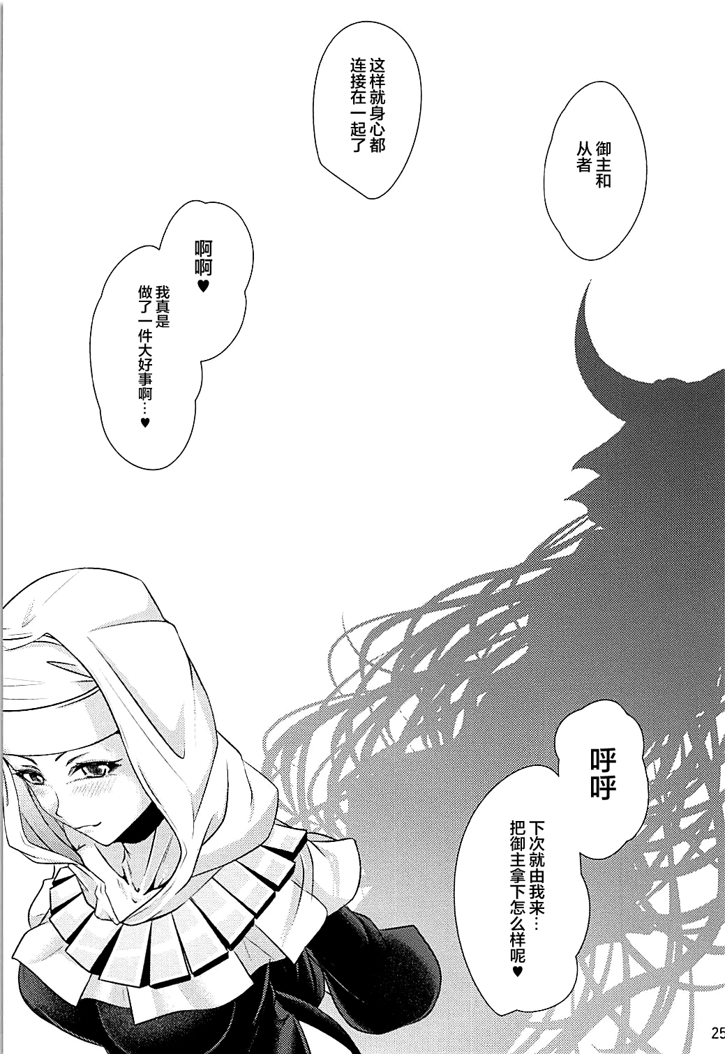Koukotsu Inferno - Page 24