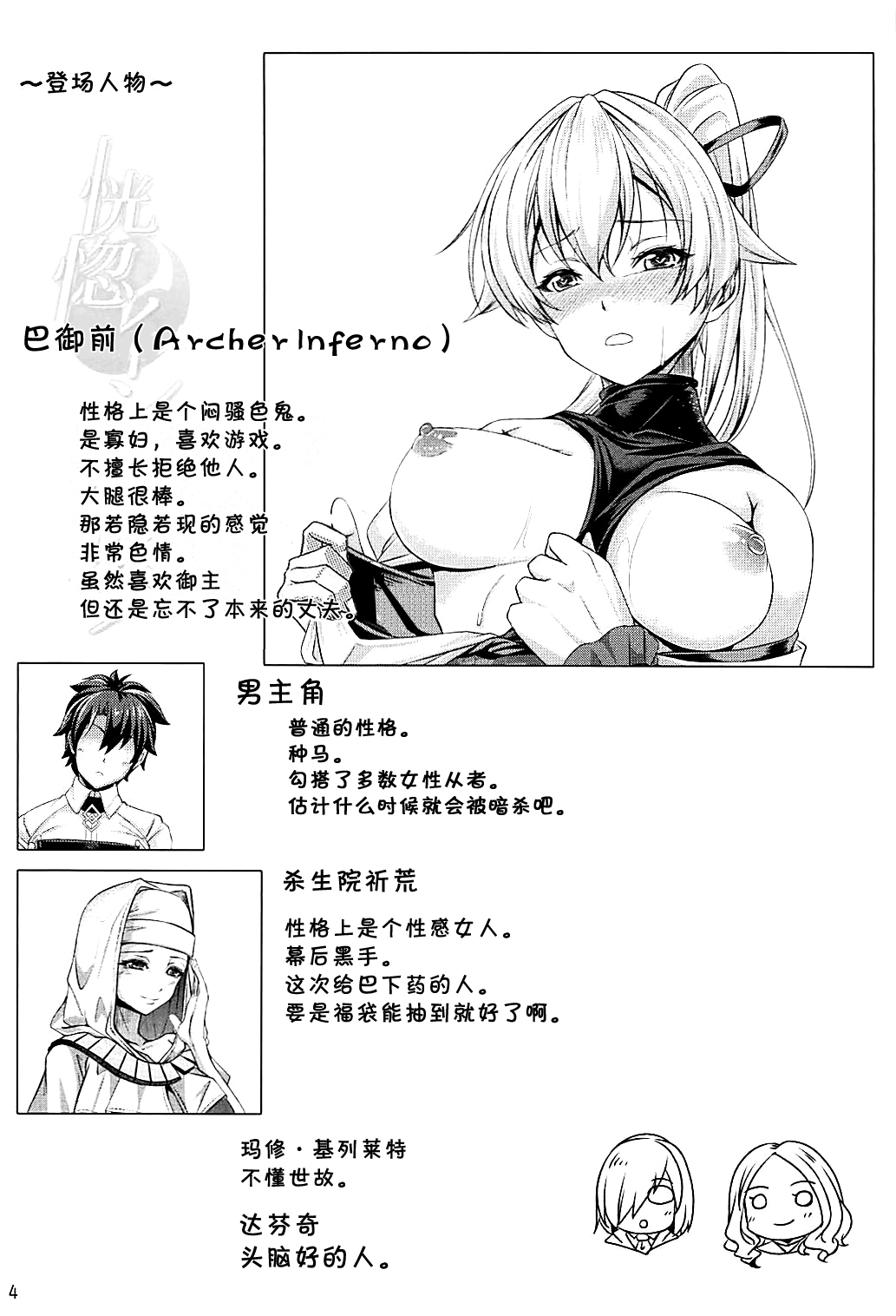 Koukotsu Inferno - Page 3