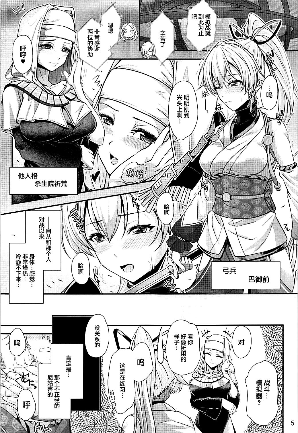 Koukotsu Inferno - Page 4