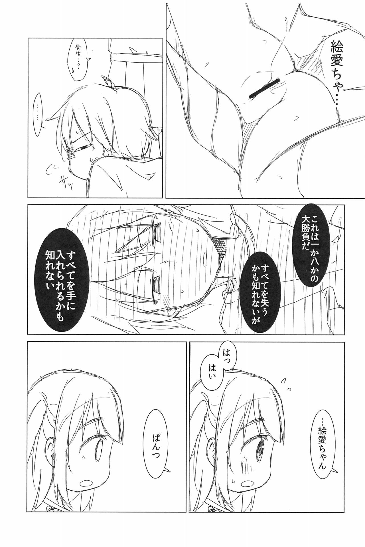 Naisho no Lesson +1 - Page 7