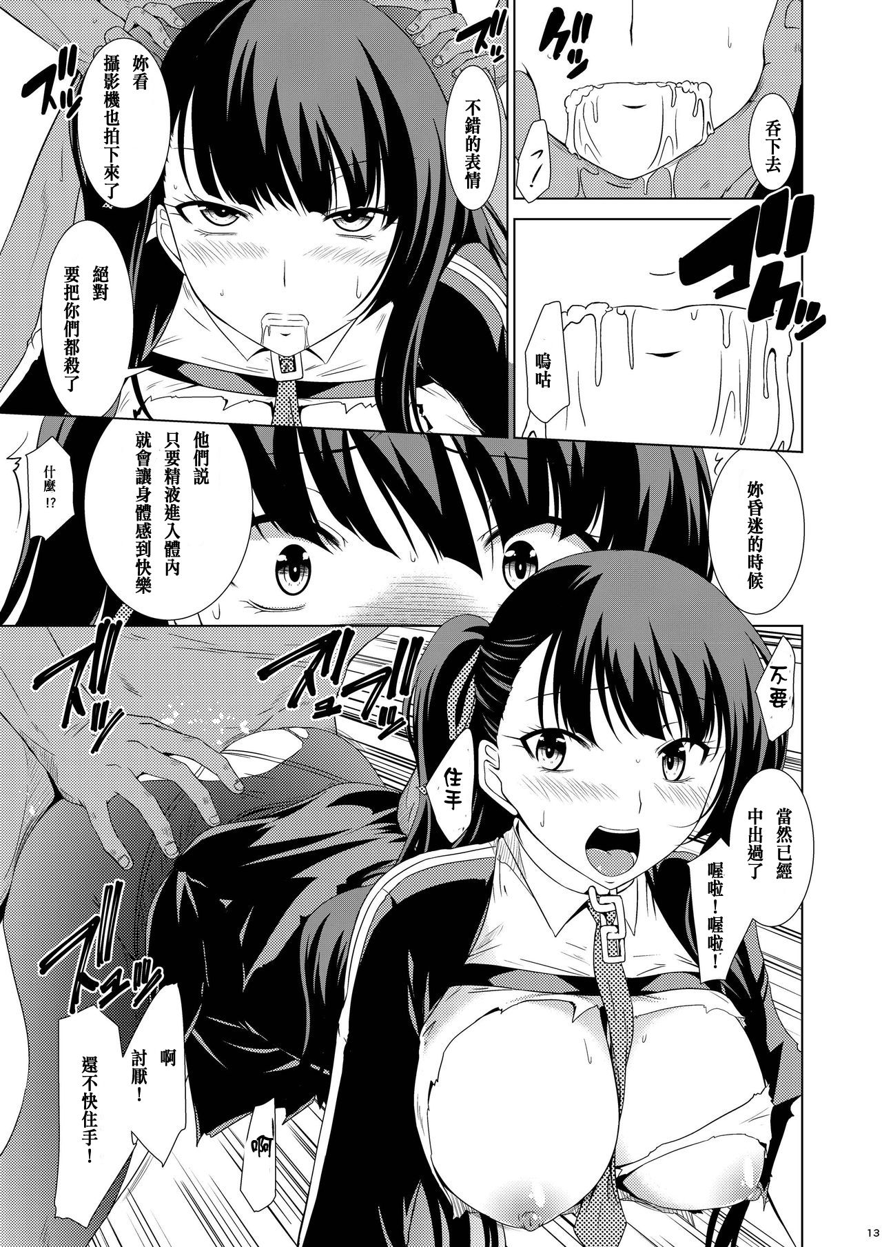 Omocha Ningyou no Yoru - Page 11