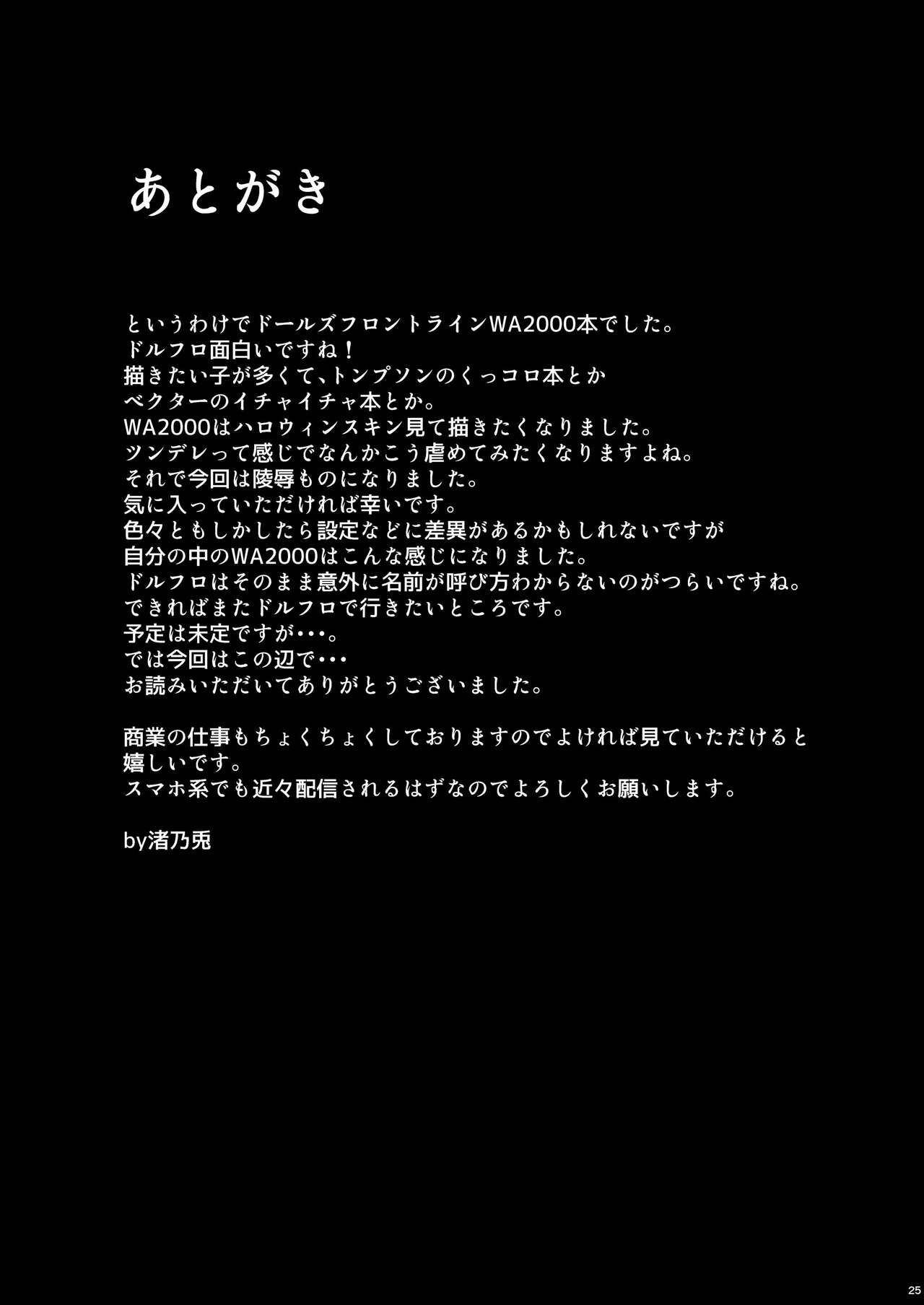 Omocha Ningyou no Yoru - Page 23
