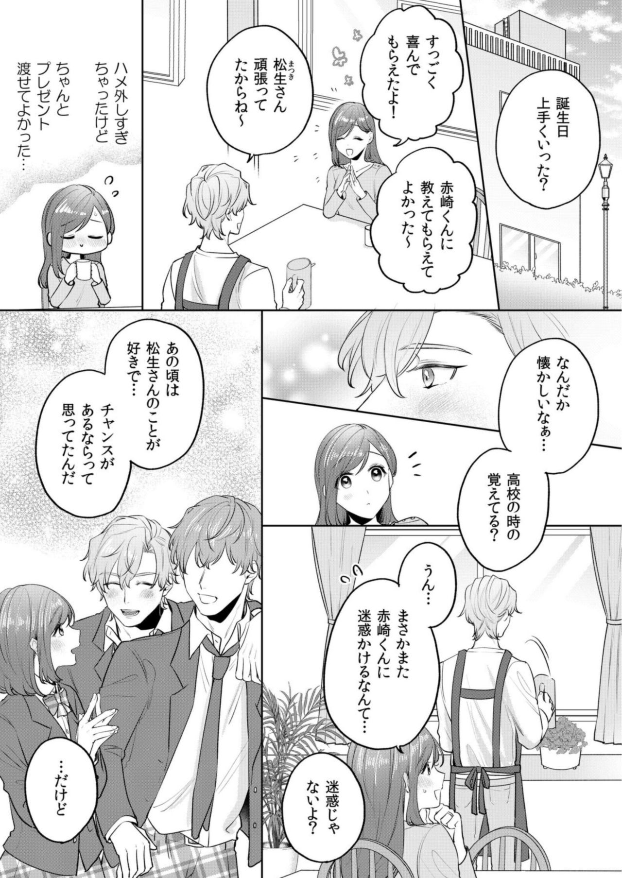 縞乃くんは妻をなにがなんでも独占したい 第1-5話 - Page 106