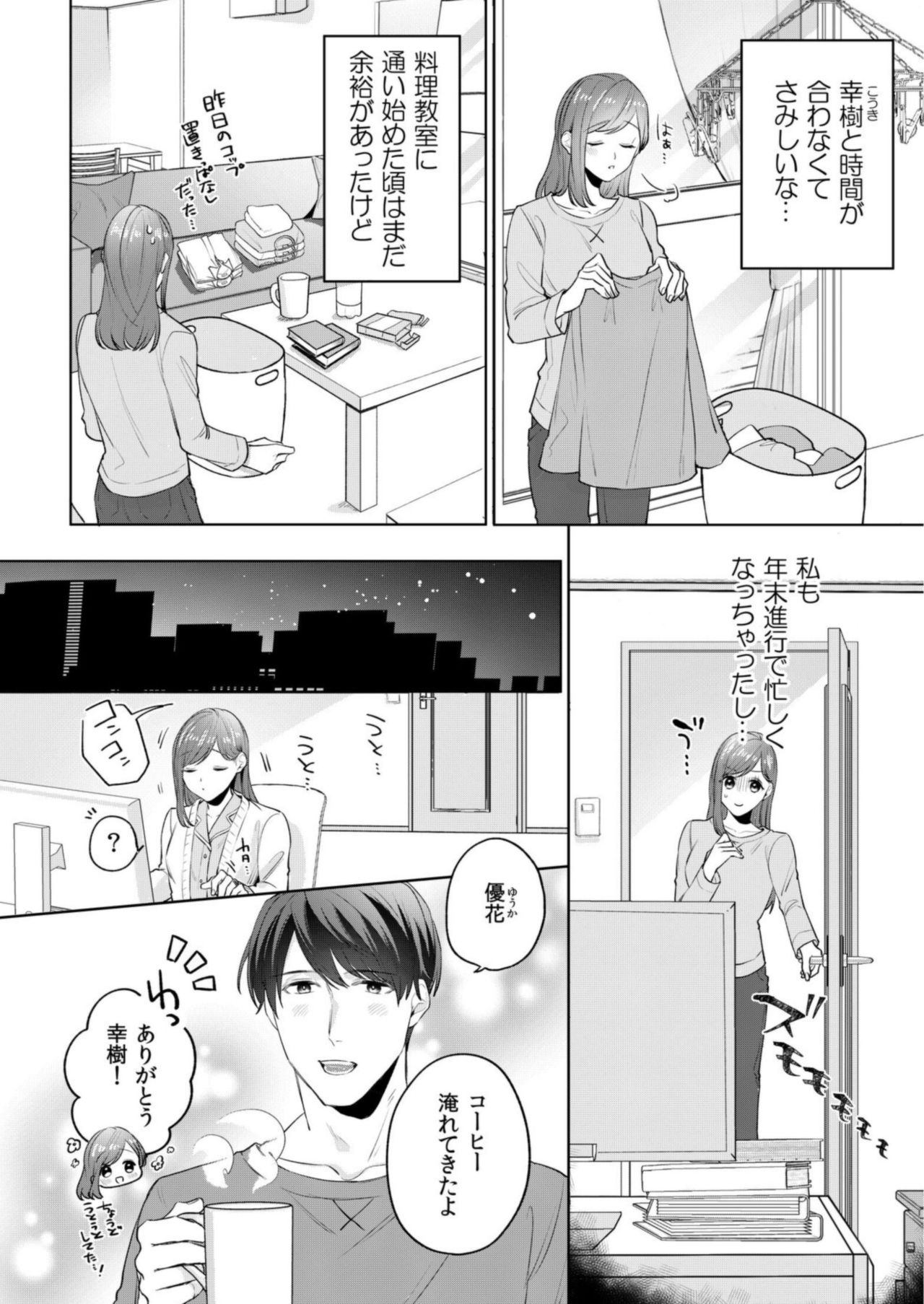 縞乃くんは妻をなにがなんでも独占したい 第1-5話 - Page 112