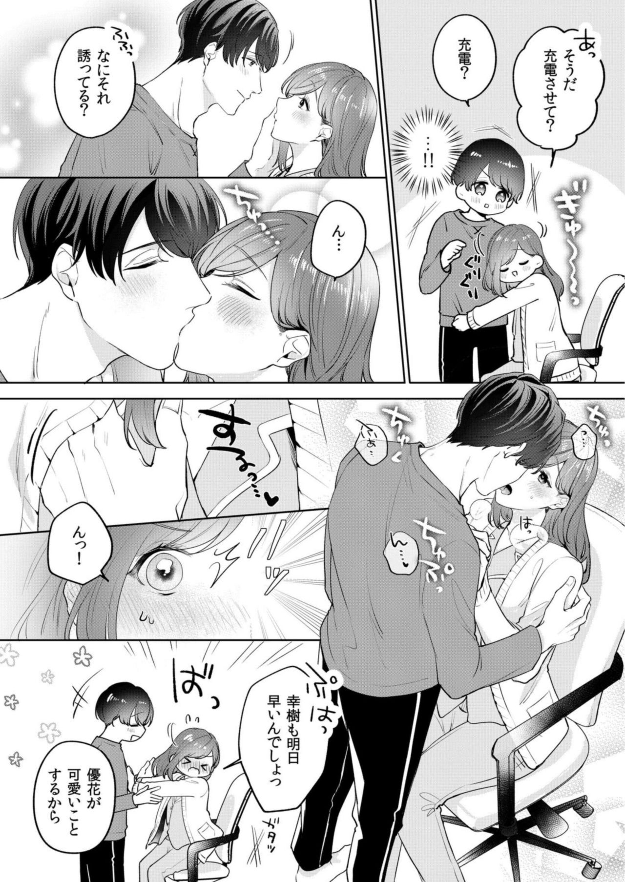 縞乃くんは妻をなにがなんでも独占したい 第1-5話 - Page 114