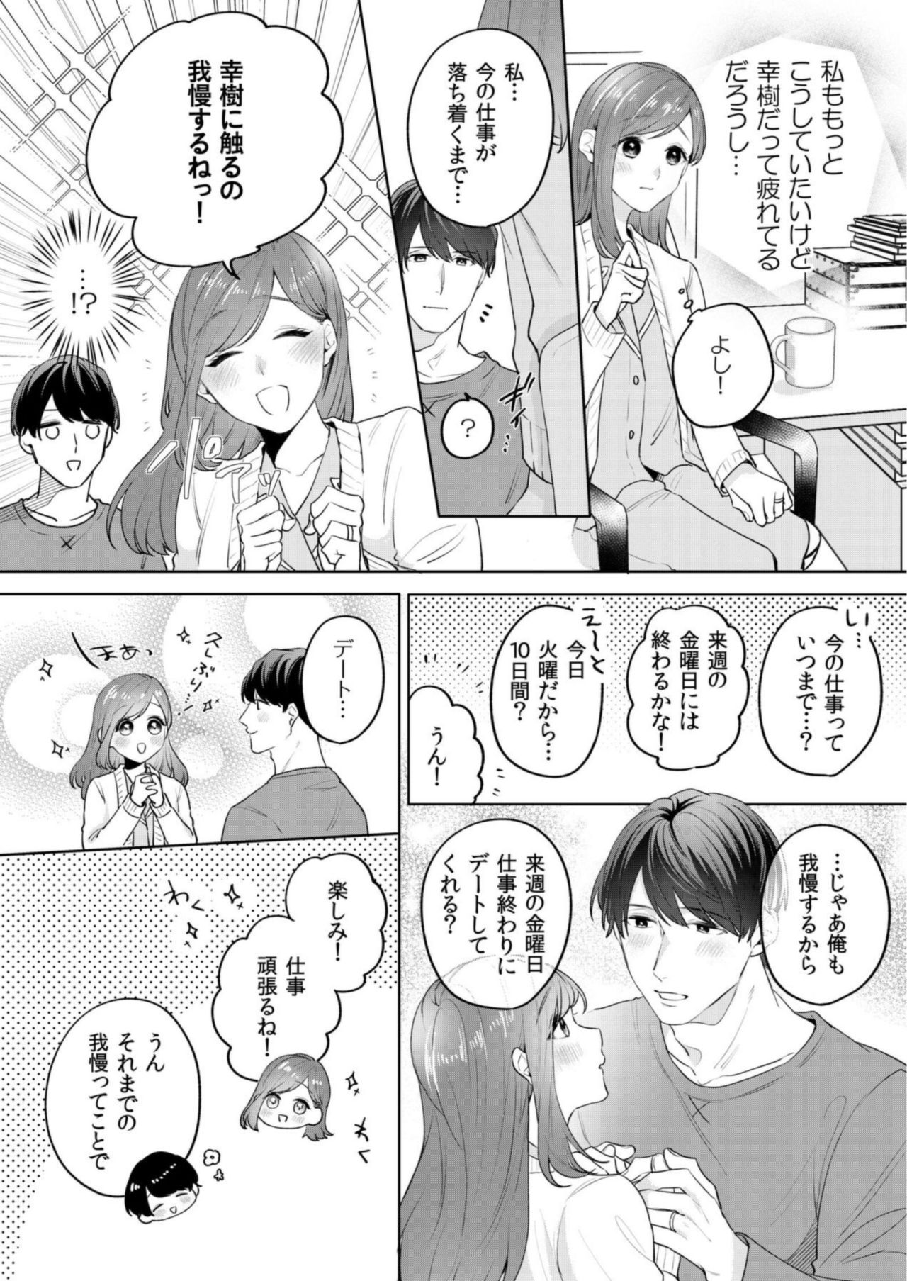 縞乃くんは妻をなにがなんでも独占したい 第1-5話 - Page 115