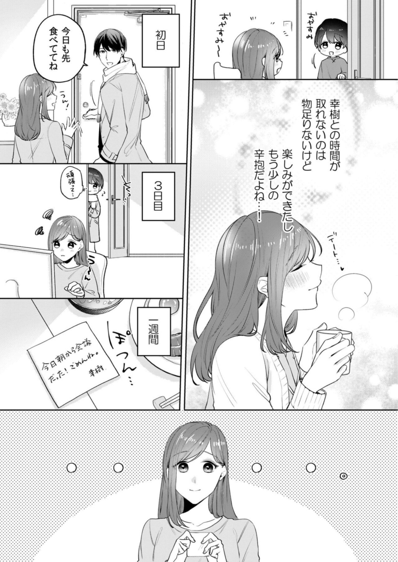 縞乃くんは妻をなにがなんでも独占したい 第1-5話 - Page 116