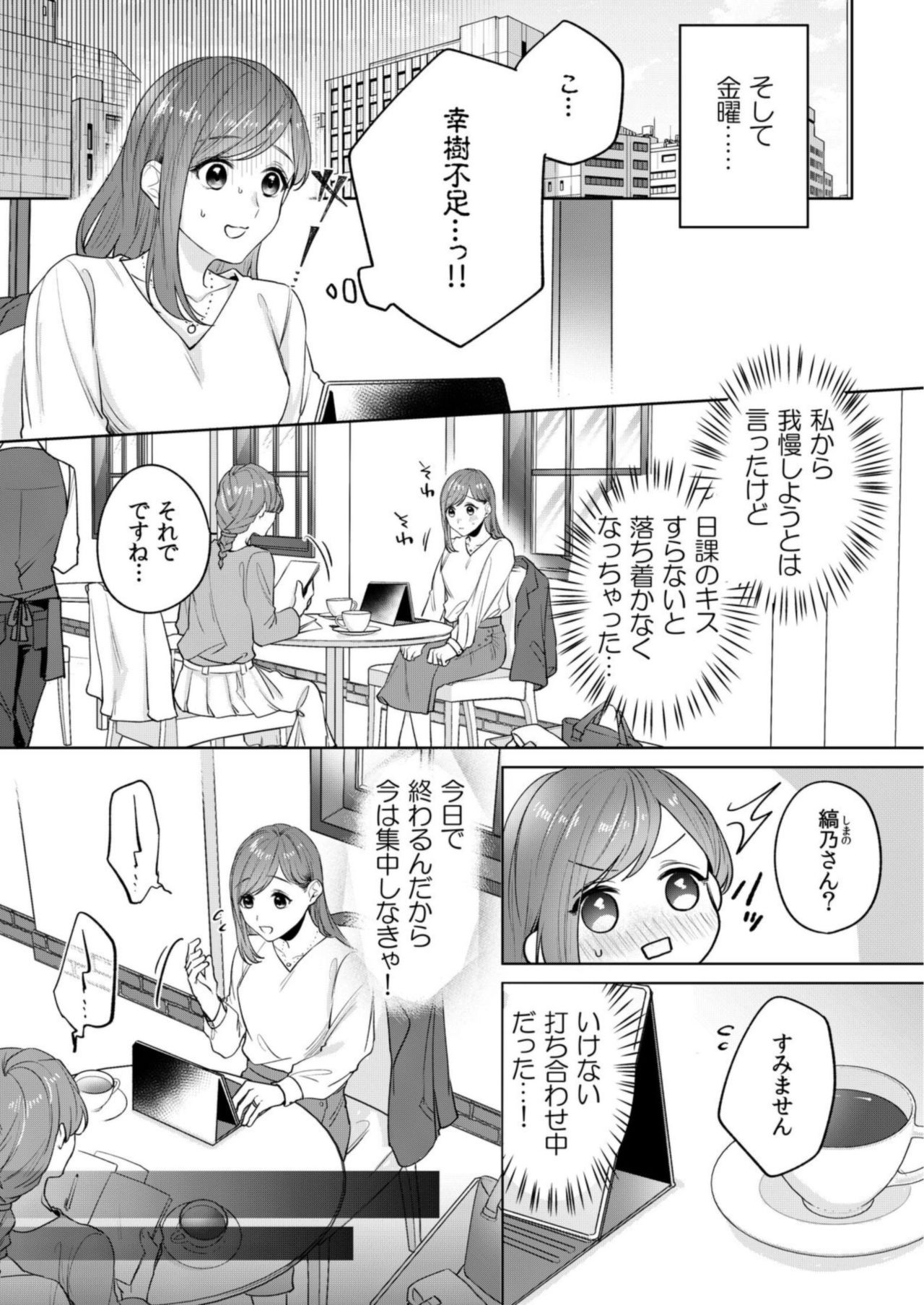 縞乃くんは妻をなにがなんでも独占したい 第1-5話 - Page 117