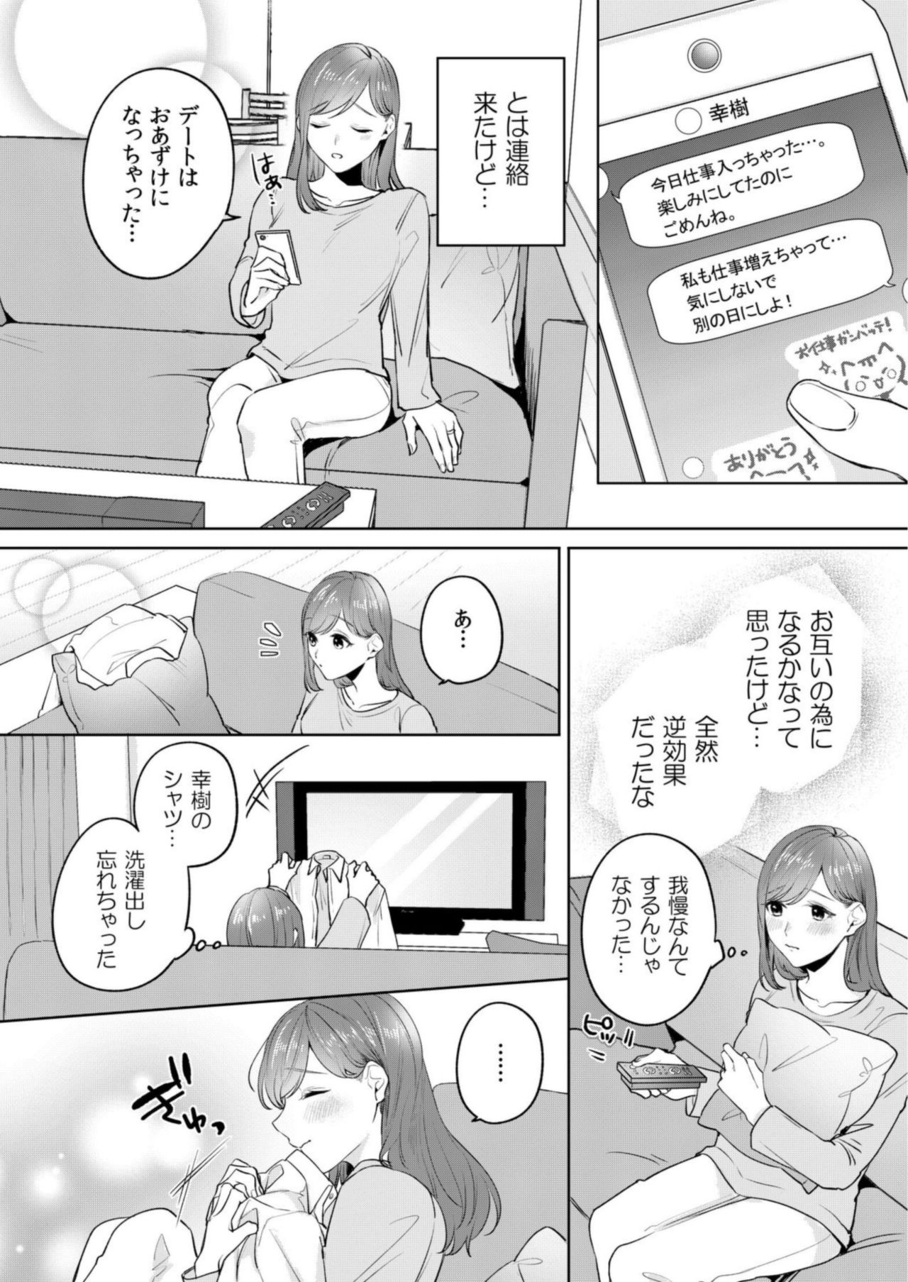 縞乃くんは妻をなにがなんでも独占したい 第1-5話 - Page 120