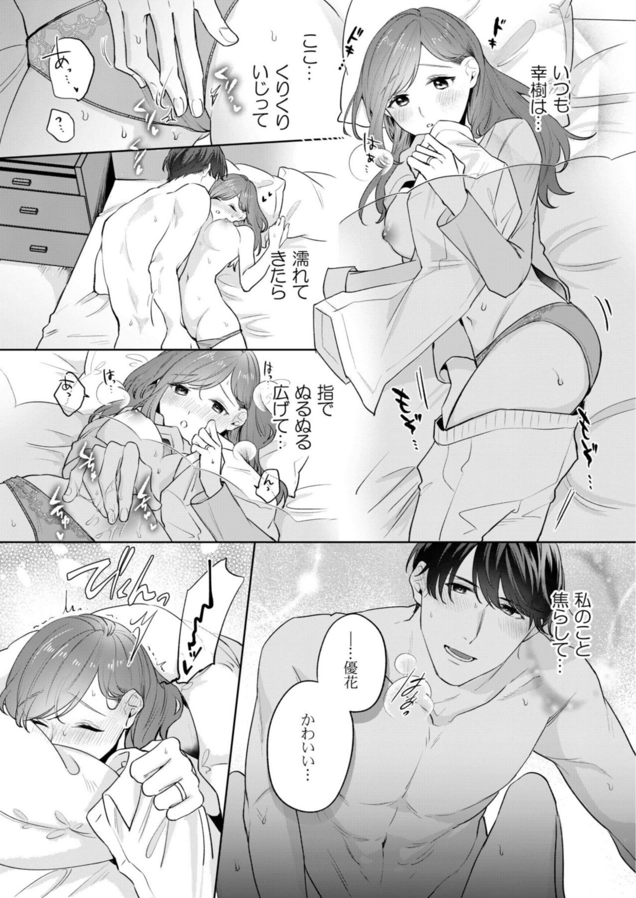 縞乃くんは妻をなにがなんでも独占したい 第1-5話 - Page 122