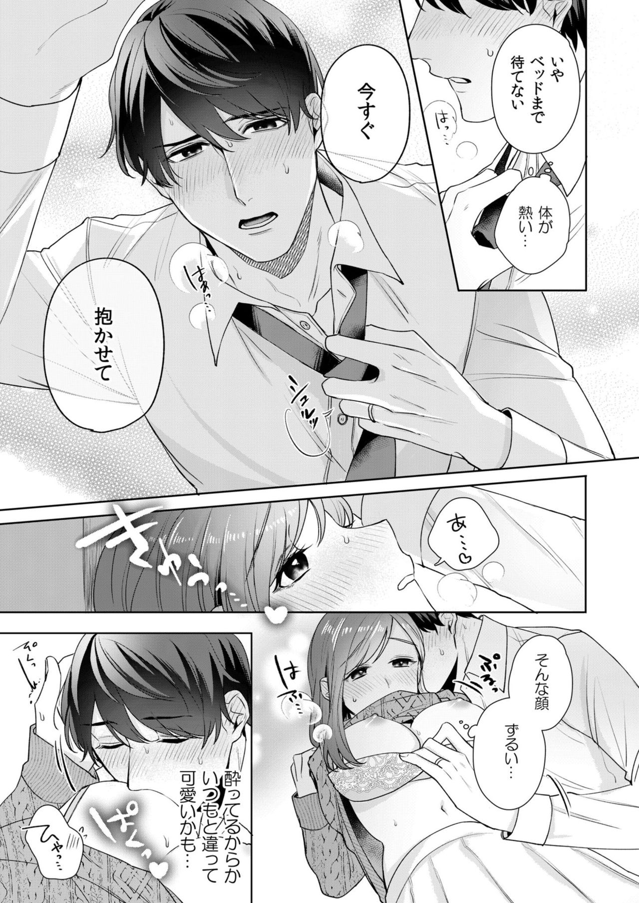 縞乃くんは妻をなにがなんでも独占したい 第1-5話 - Page 46