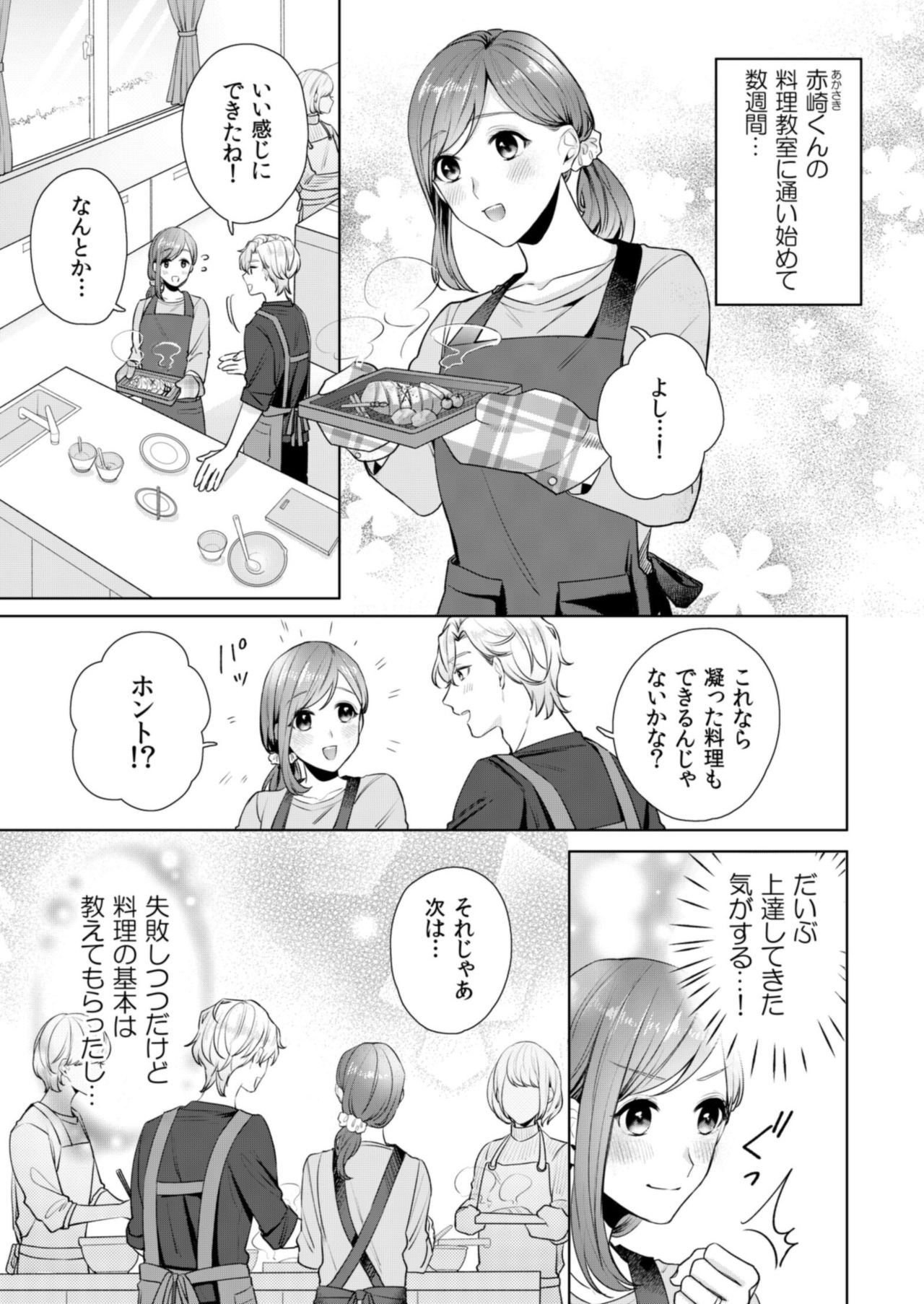 縞乃くんは妻をなにがなんでも独占したい 第1-5話 - Page 57