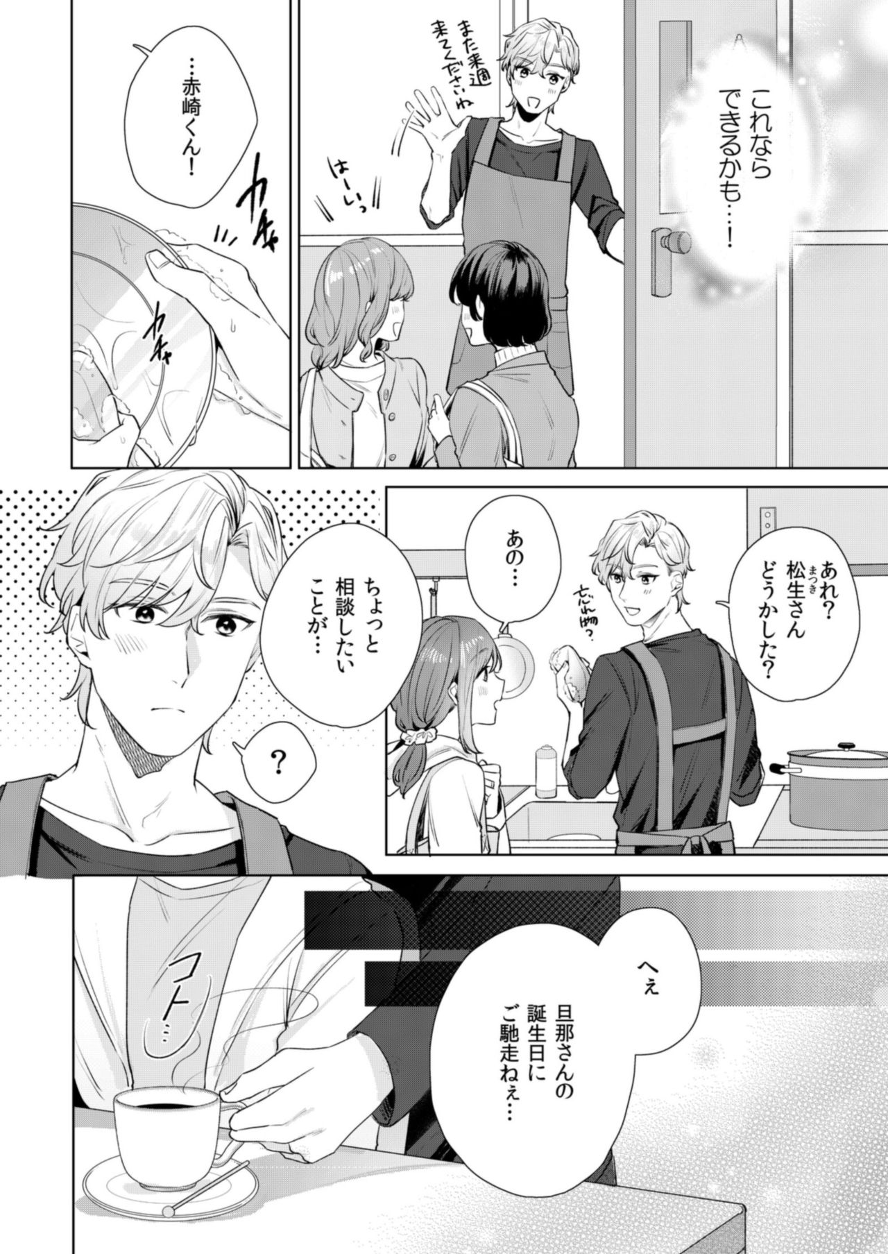 縞乃くんは妻をなにがなんでも独占したい 第1-5話 - Page 58