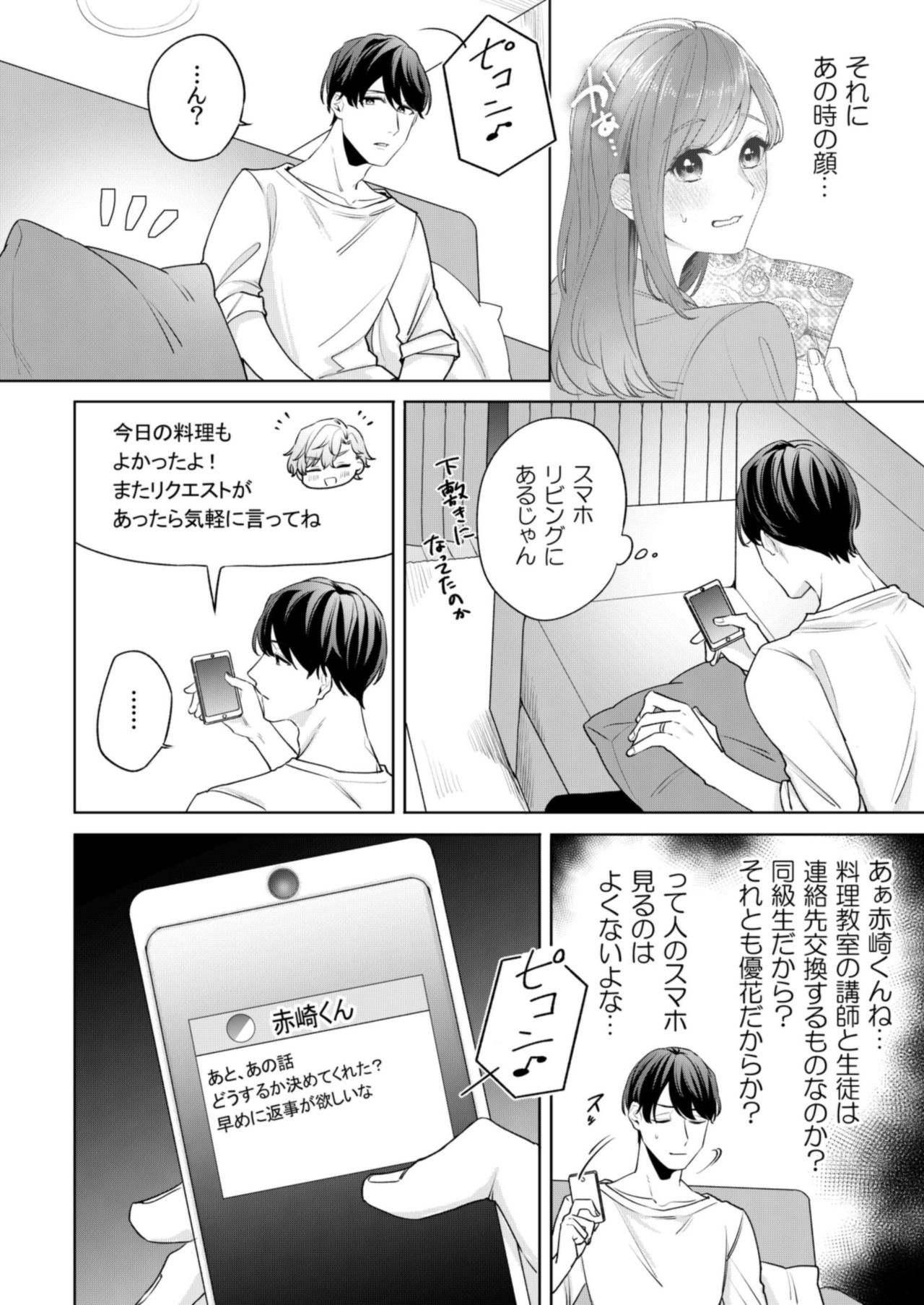 縞乃くんは妻をなにがなんでも独占したい 第1-5話 - Page 62