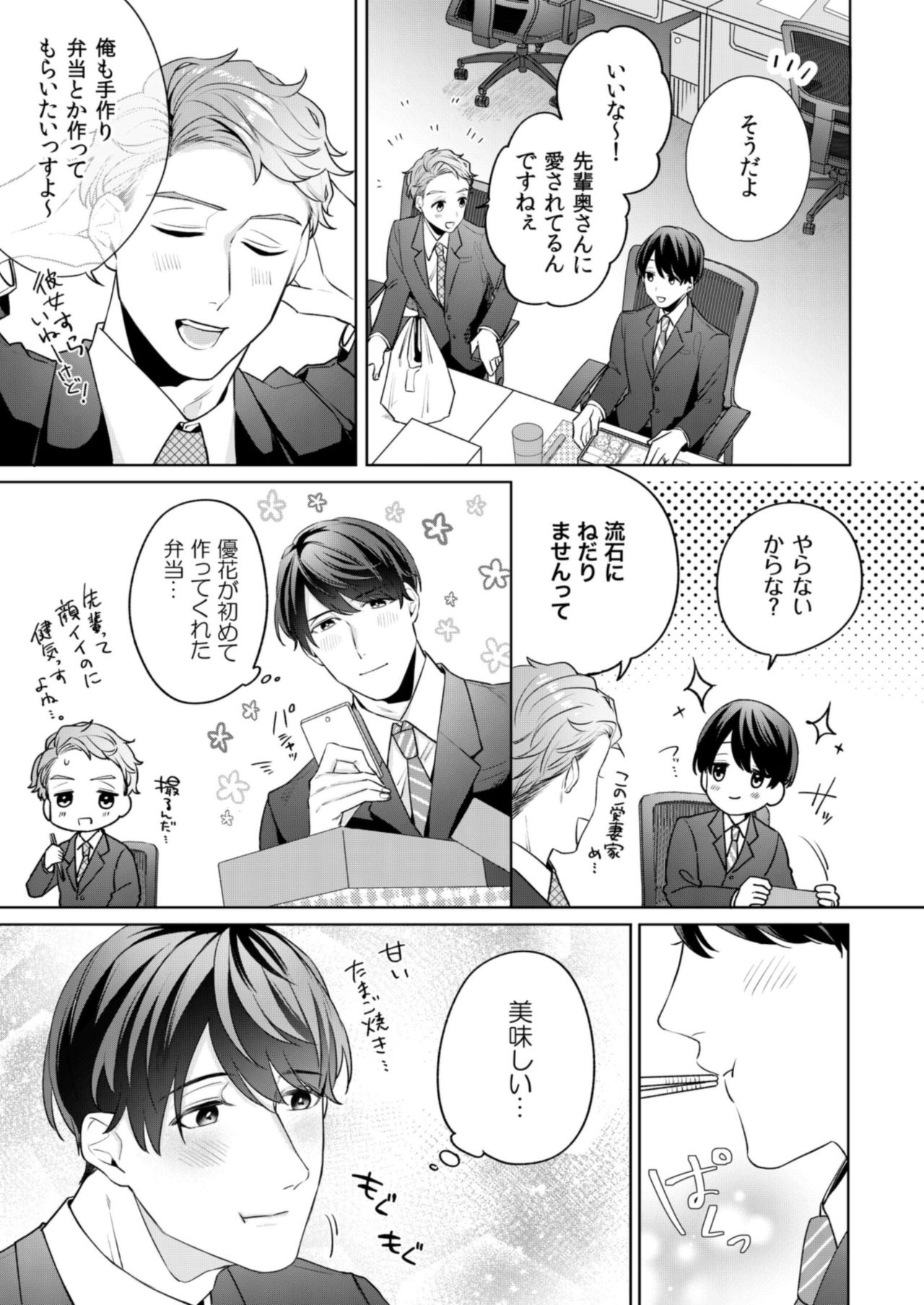 縞乃くんは妻をなにがなんでも独占したい 第1-5話 - Page 65