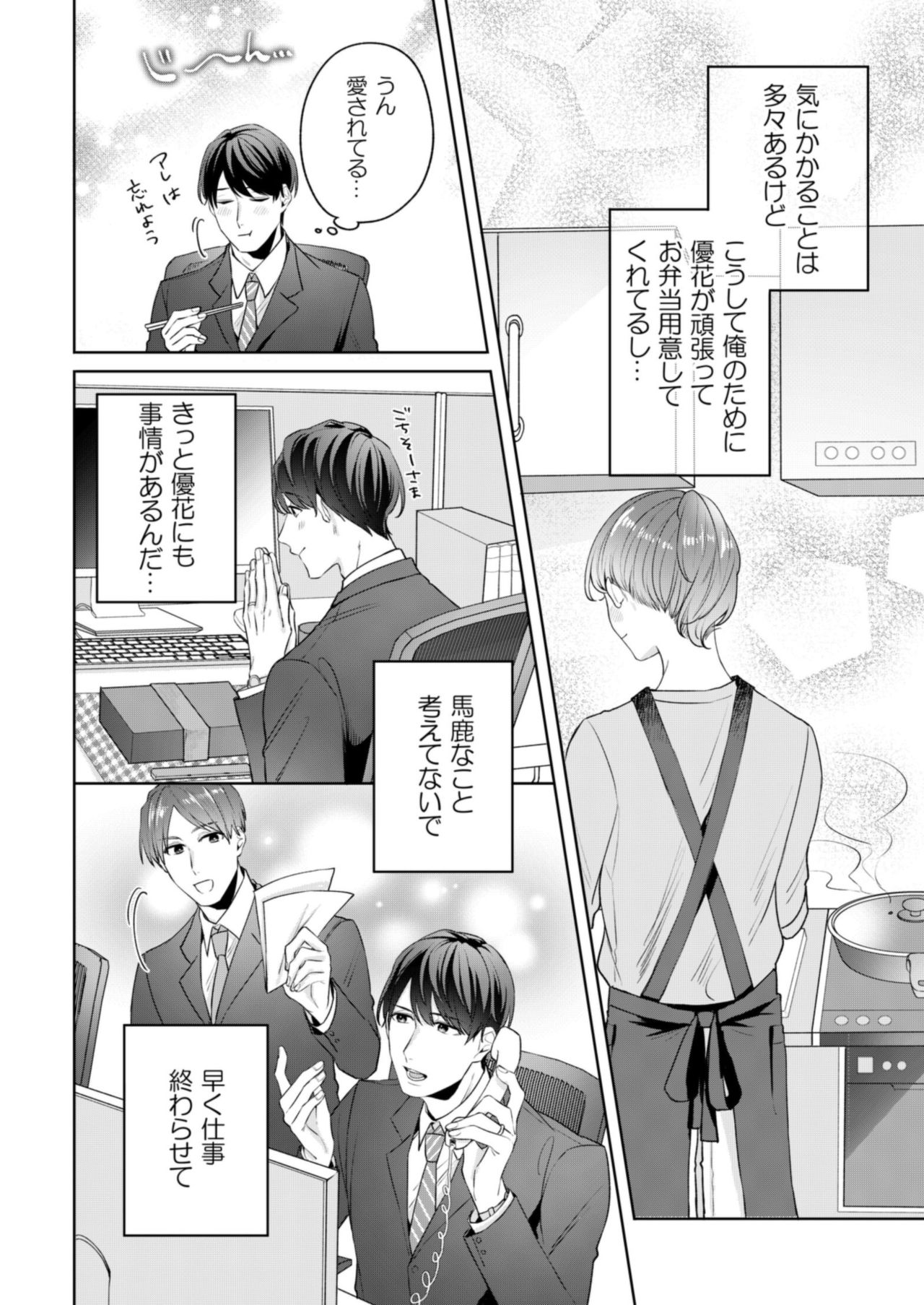縞乃くんは妻をなにがなんでも独占したい 第1-5話 - Page 66