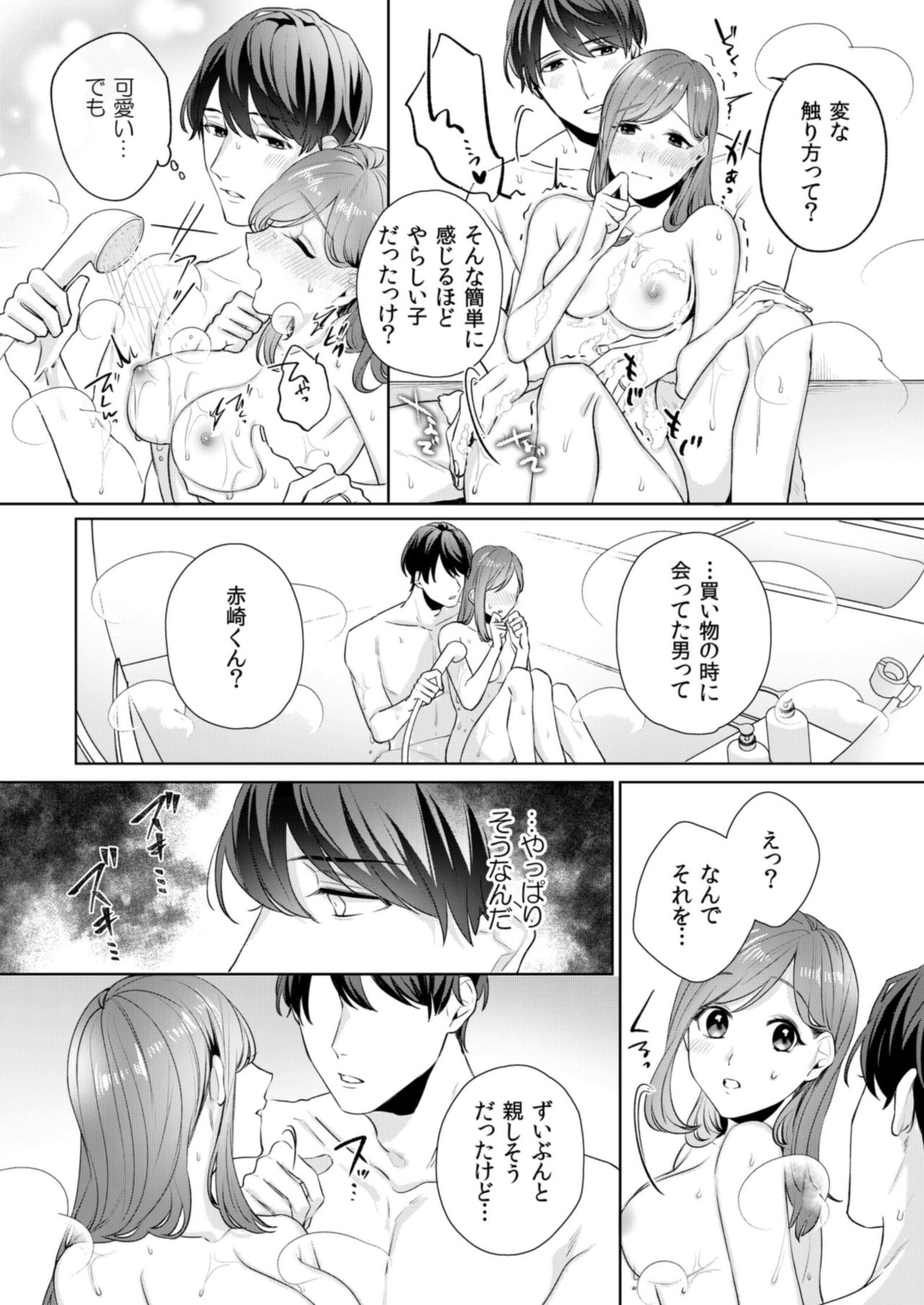 縞乃くんは妻をなにがなんでも独占したい 第1-5話 - Page 72