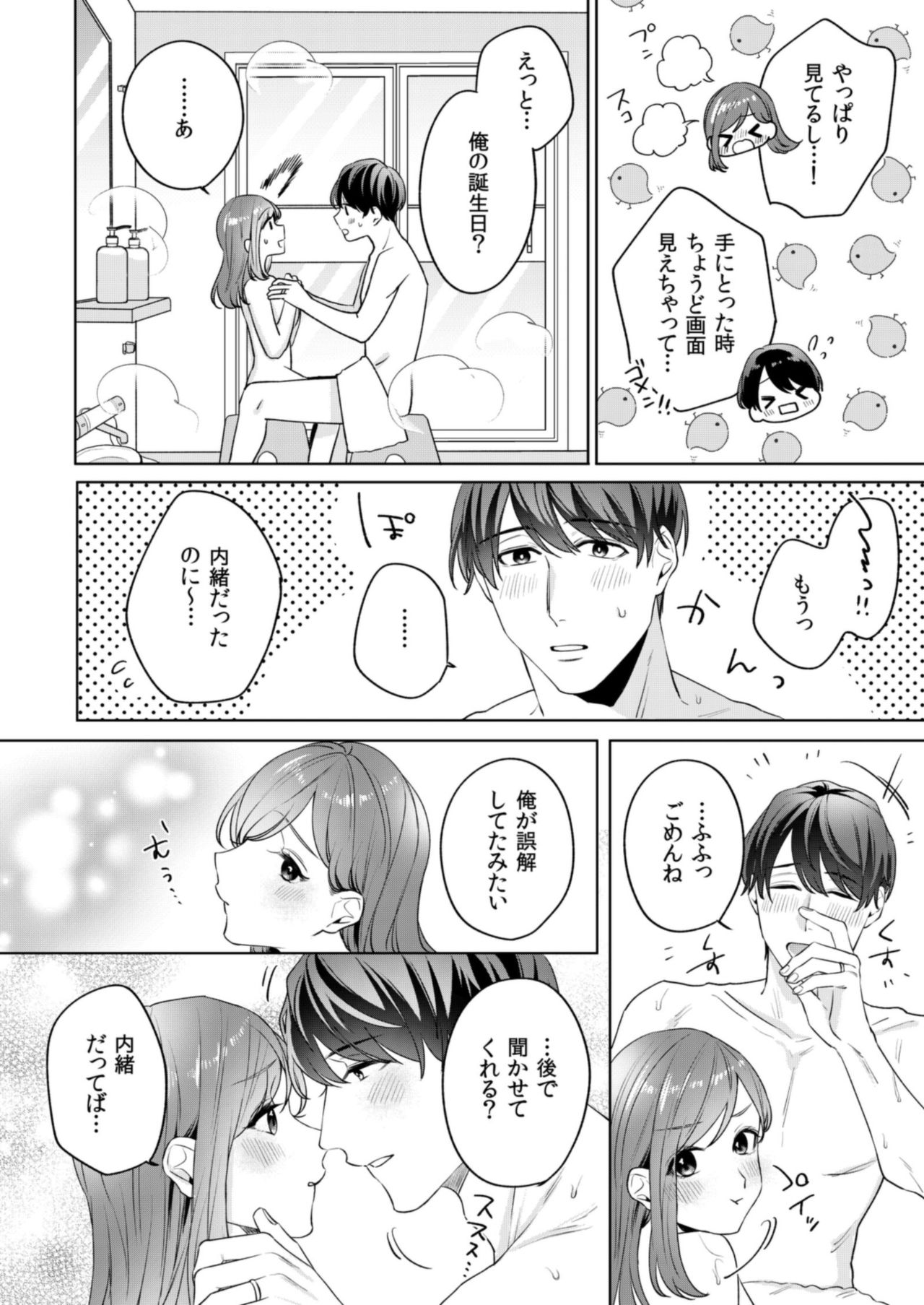 縞乃くんは妻をなにがなんでも独占したい 第1-5話 - Page 76