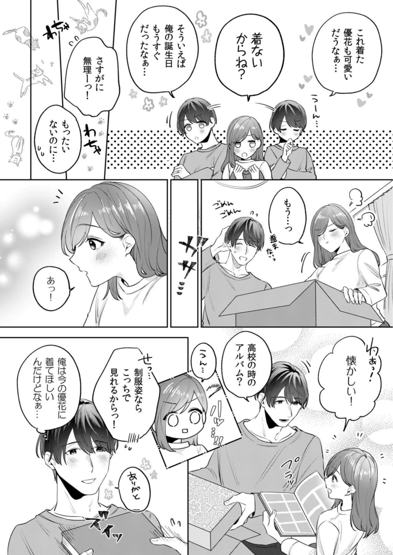 縞乃くんは妻をなにがなんでも独占したい 第1-5話 - Page 85