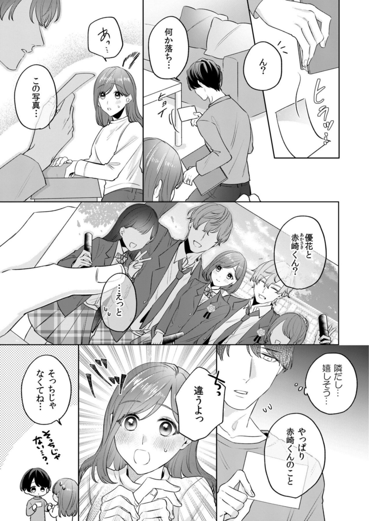 縞乃くんは妻をなにがなんでも独占したい 第1-5話 - Page 86