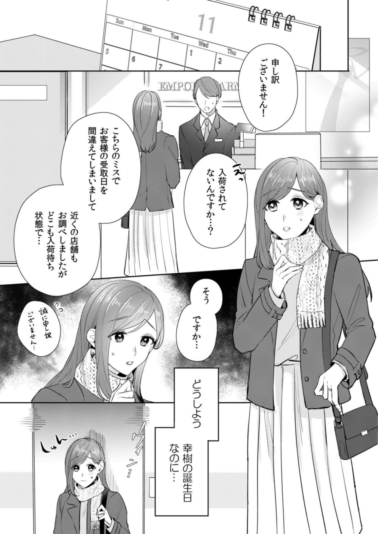 縞乃くんは妻をなにがなんでも独占したい 第1-5話 - Page 89