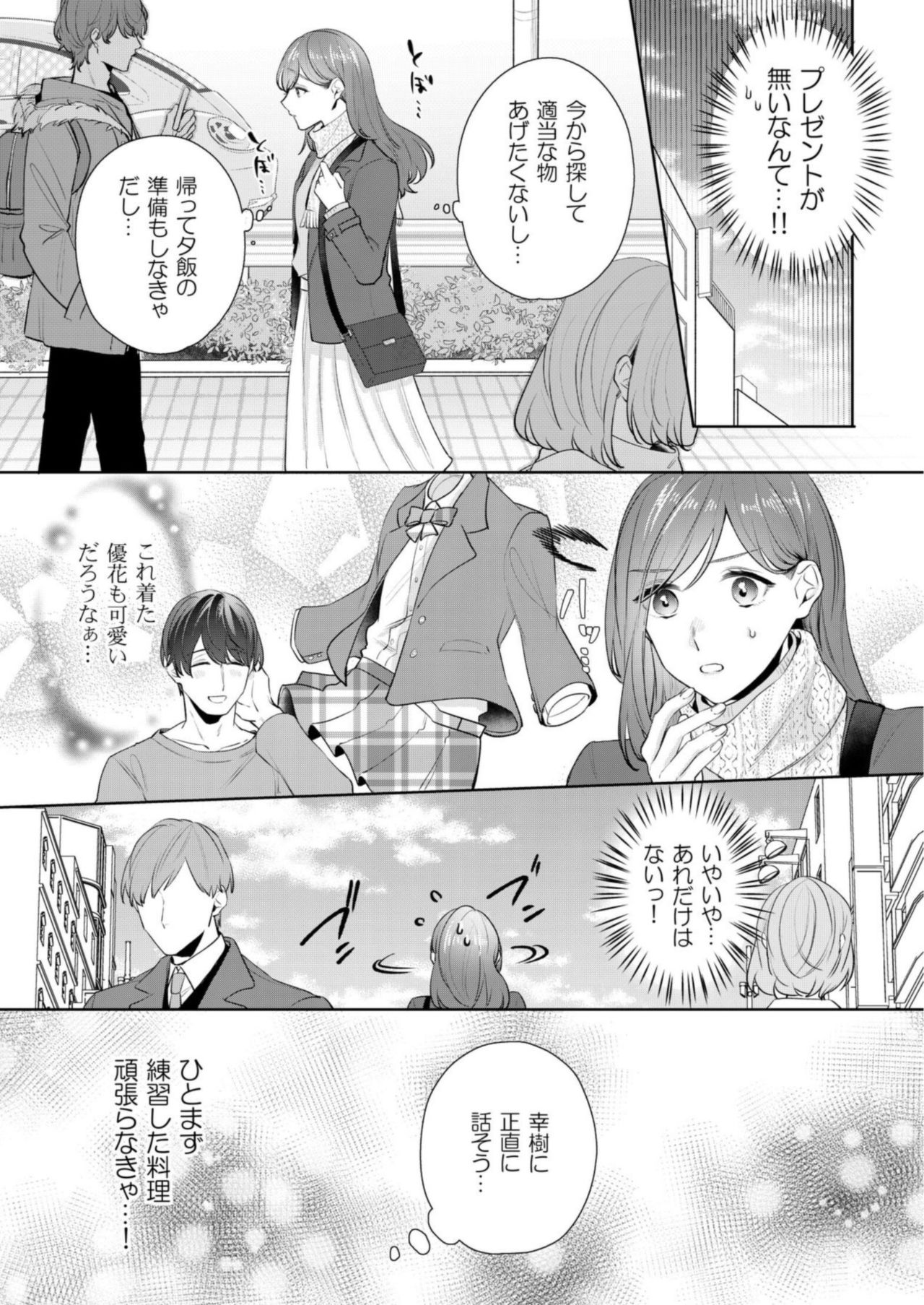 縞乃くんは妻をなにがなんでも独占したい 第1-5話 - Page 90