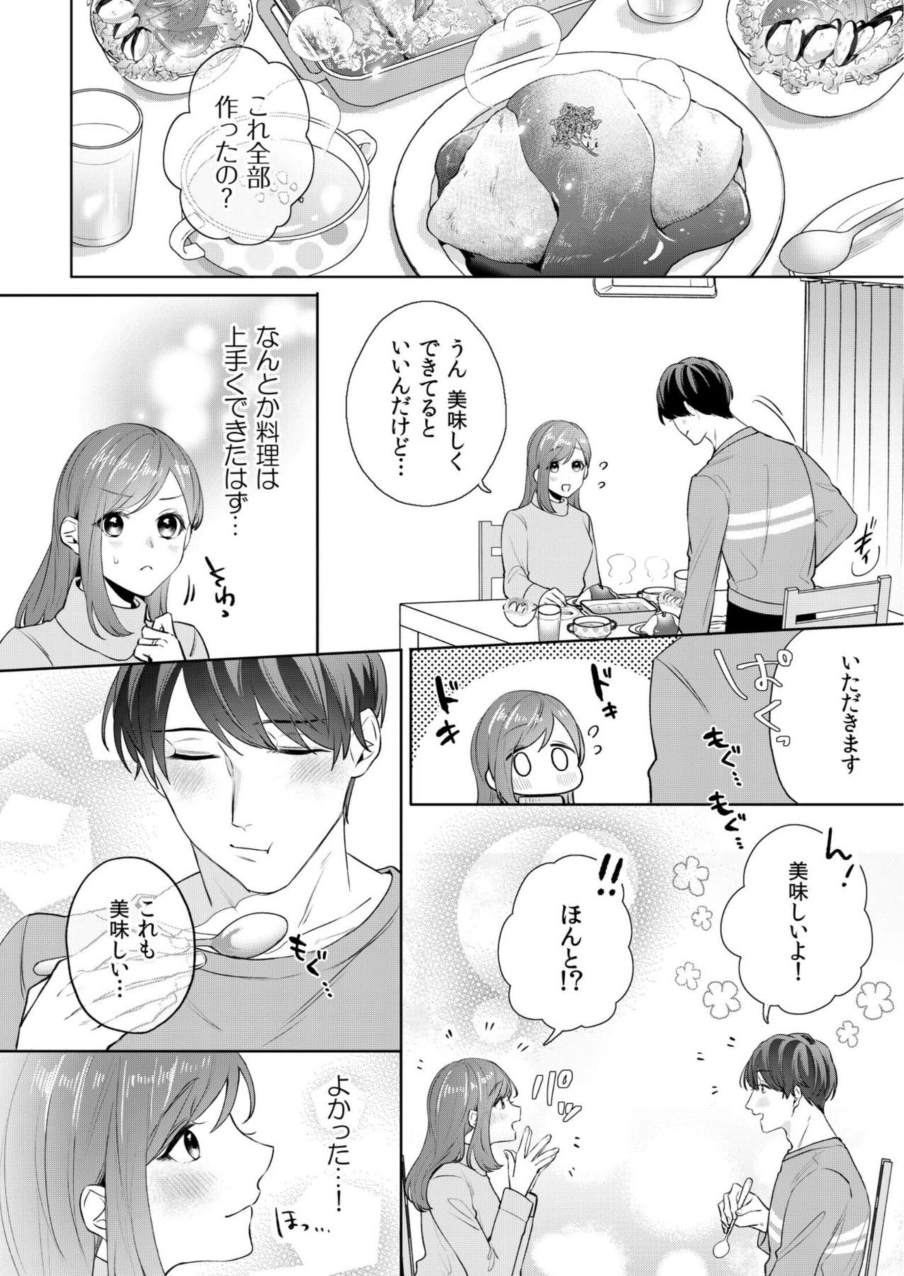 縞乃くんは妻をなにがなんでも独占したい 第1-5話 - Page 91