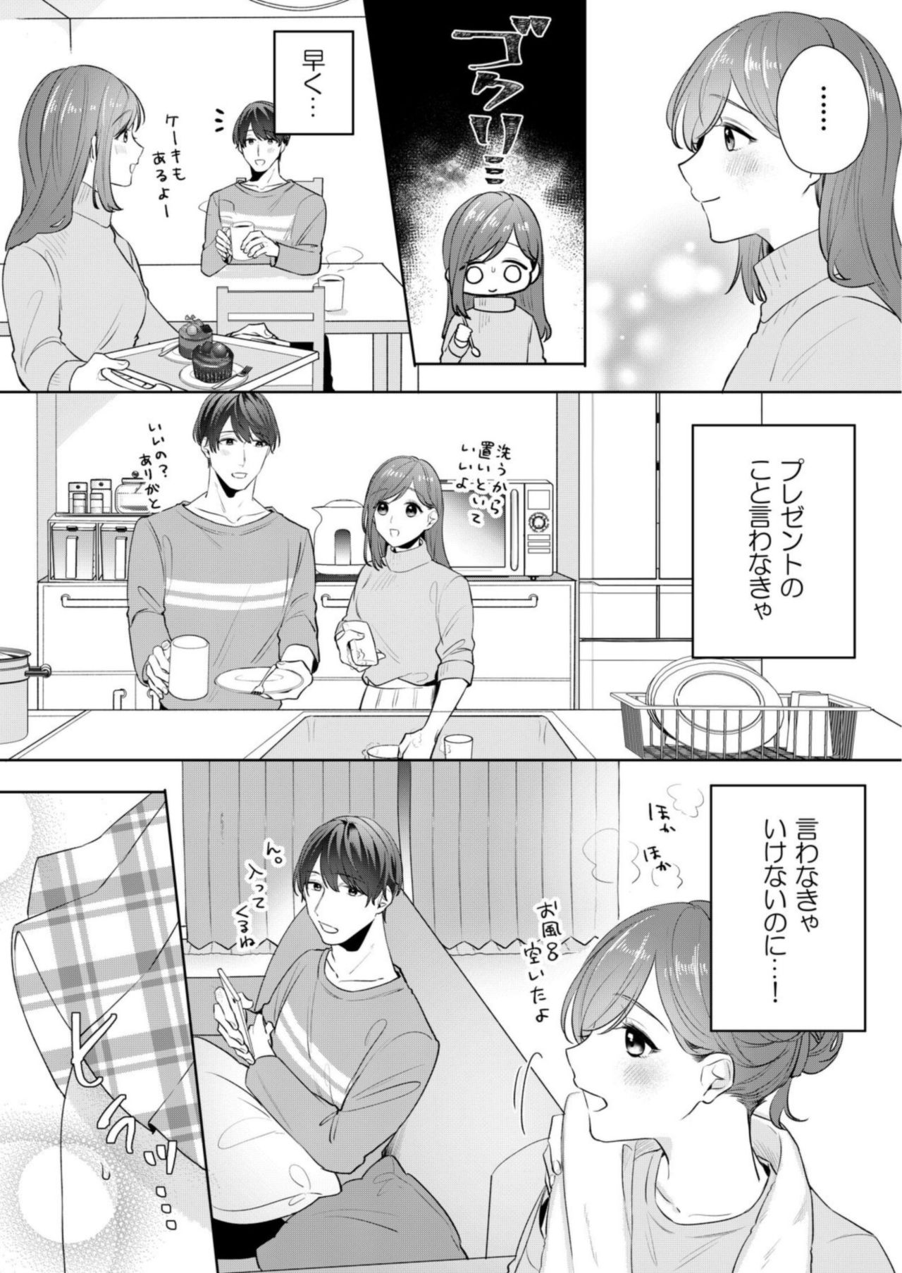 縞乃くんは妻をなにがなんでも独占したい 第1-5話 - Page 93