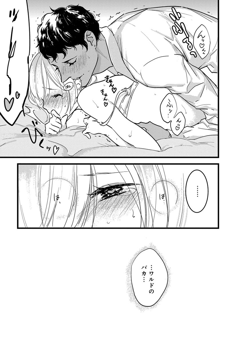 【ショコラブ】わたしの王子さま Ch.1-10 - Page 162