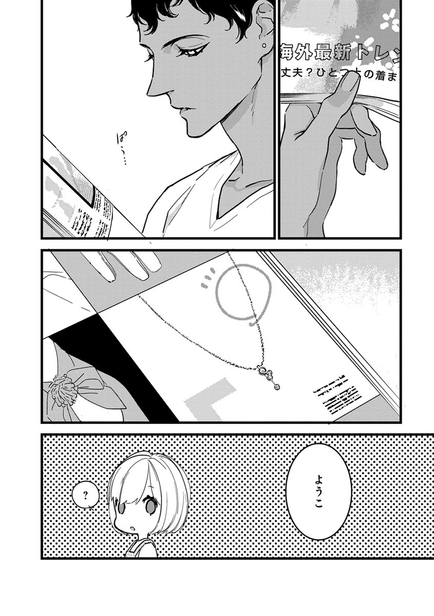 【ショコラブ】わたしの王子さま Ch.1-10 - Page 167