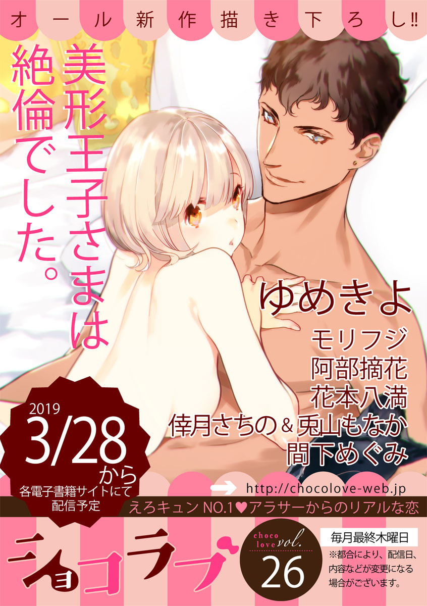 【ショコラブ】わたしの王子さま Ch.1-10 - Page 173