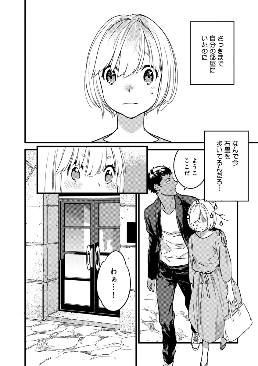 【ショコラブ】わたしの王子さま Ch.1-10 - Page 176